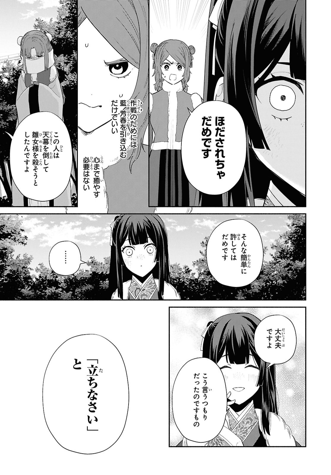 Futsutsuka na Akujo dewa Gozaimasu ga: Suuguu Chouso Torikae Den Chapter 55 23ページ