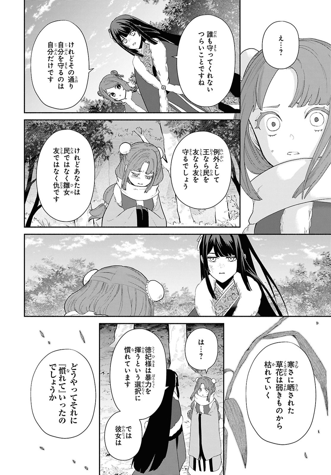 Futsutsuka na Akujo dewa Gozaimasu ga: Suuguu Chouso Torikae Den Chapter 55 24ページ