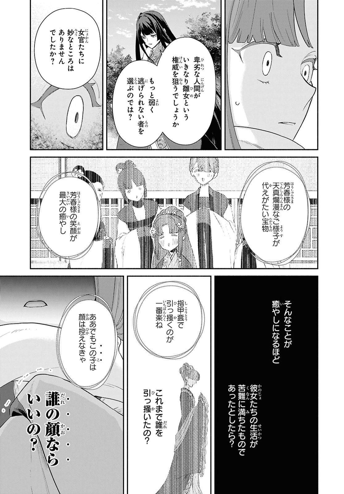 Futsutsuka na Akujo dewa Gozaimasu ga: Suuguu Chouso Torikae Den Chapter 55 25ページ