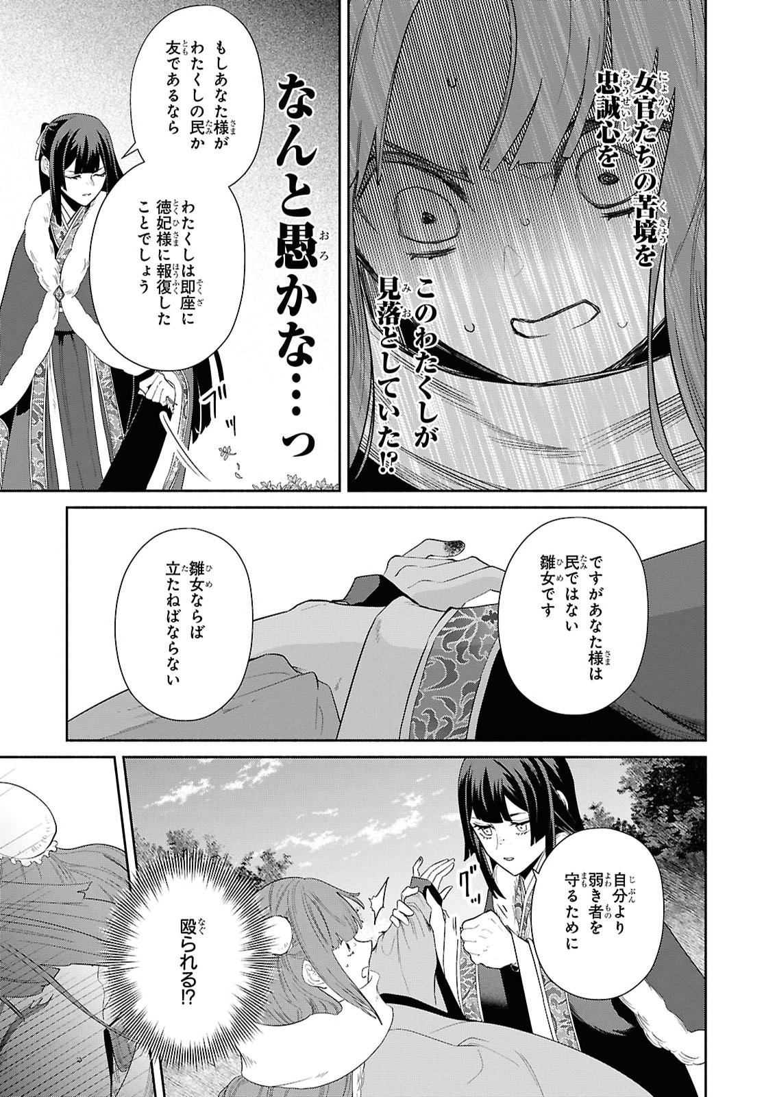 Futsutsuka na Akujo dewa Gozaimasu ga: Suuguu Chouso Torikae Den Chapter 55 27ページ