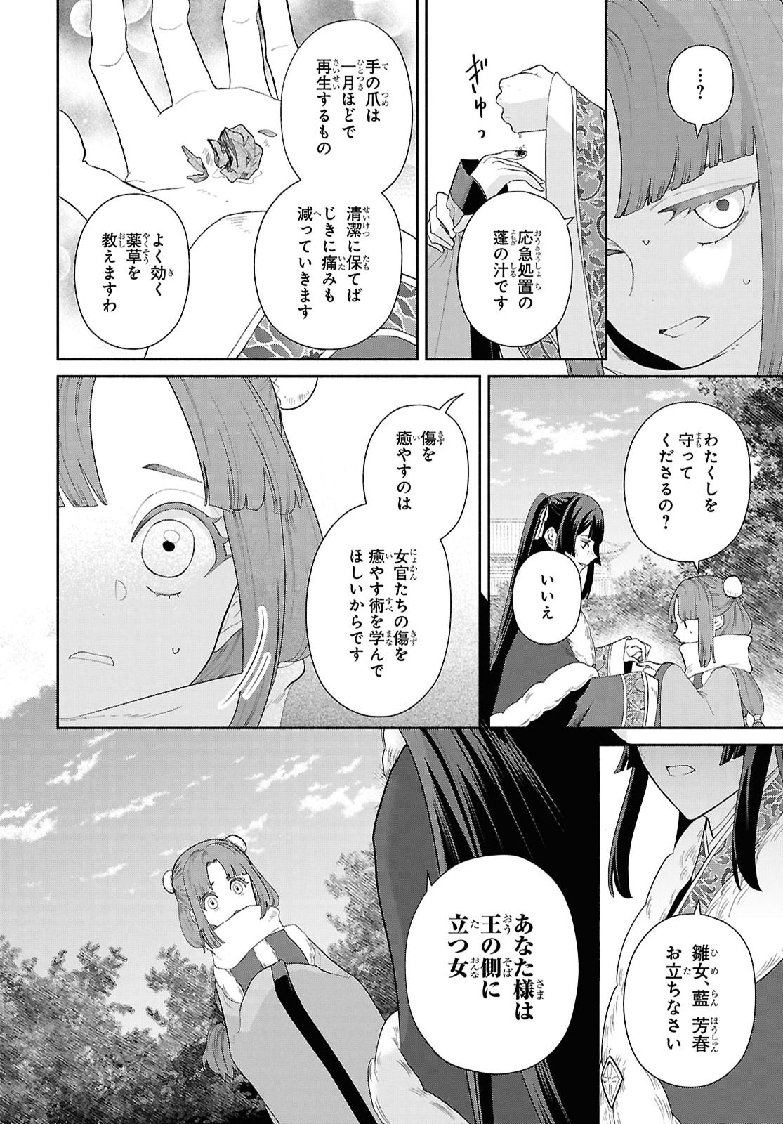 Futsutsuka na Akujo dewa Gozaimasu ga: Suuguu Chouso Torikae Den Chapter 55 28ページ