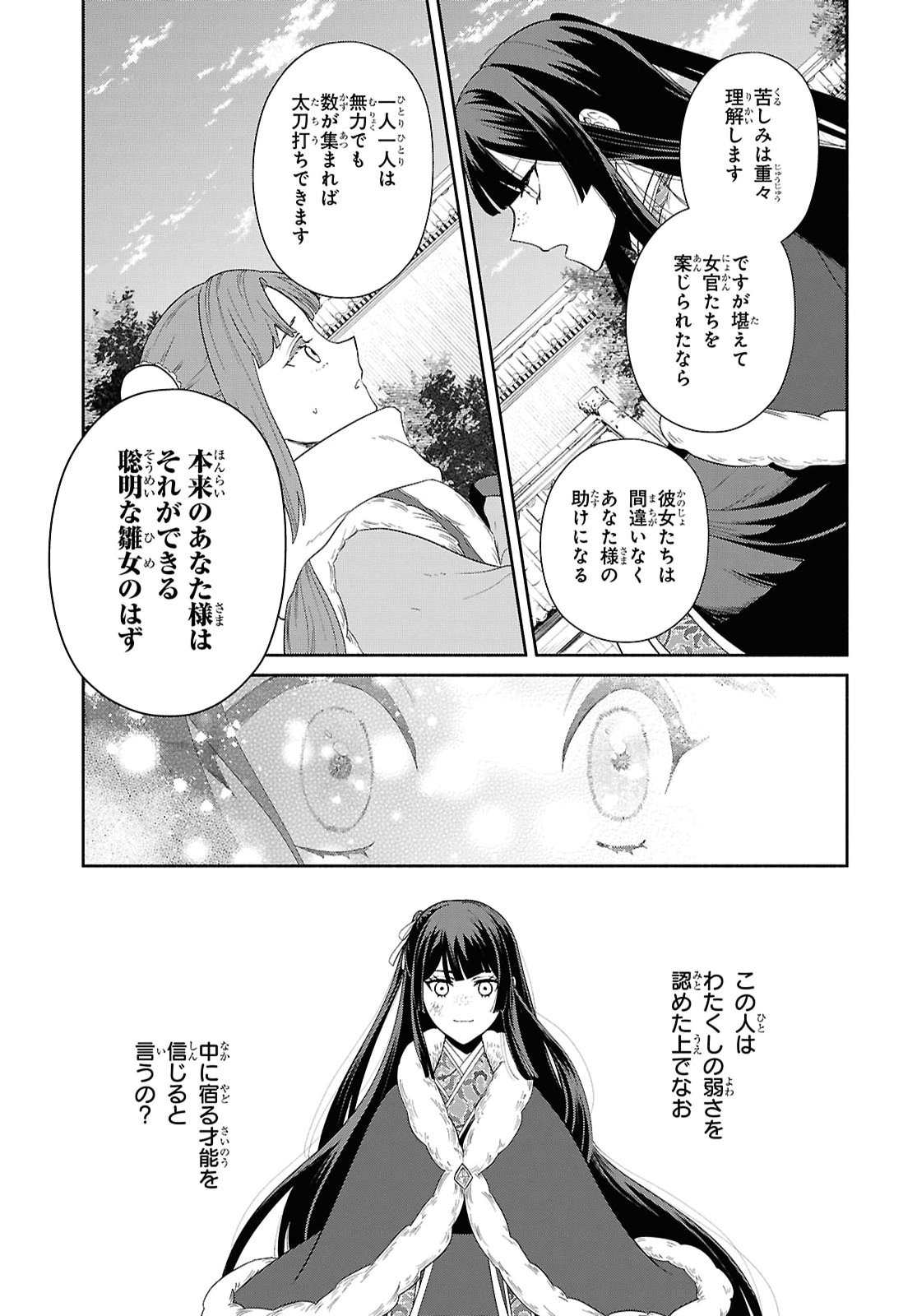 Futsutsuka na Akujo dewa Gozaimasu ga: Suuguu Chouso Torikae Den Chapter 55 29ページ