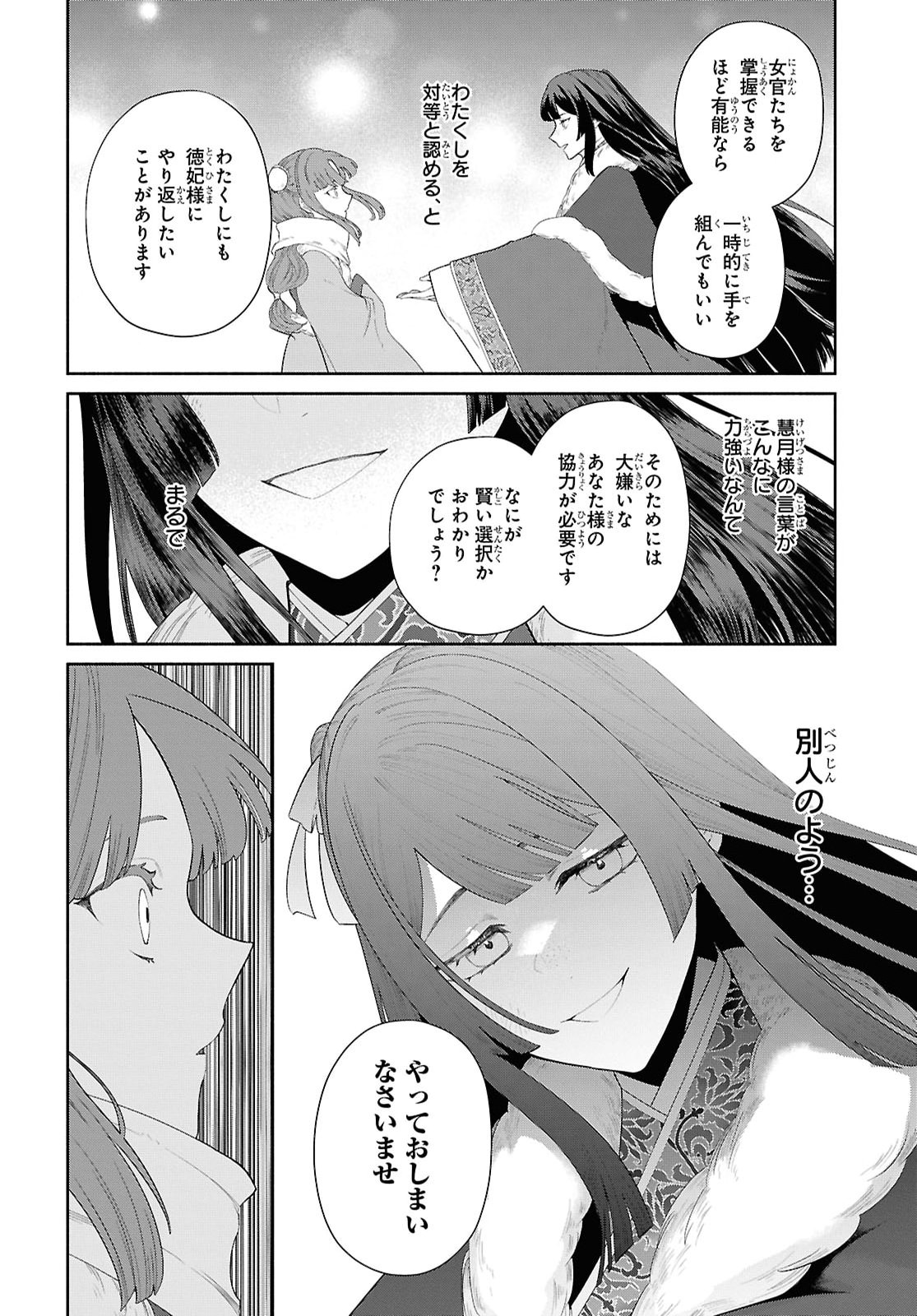 Futsutsuka na Akujo dewa Gozaimasu ga: Suuguu Chouso Torikae Den Chapter 55 30ページ