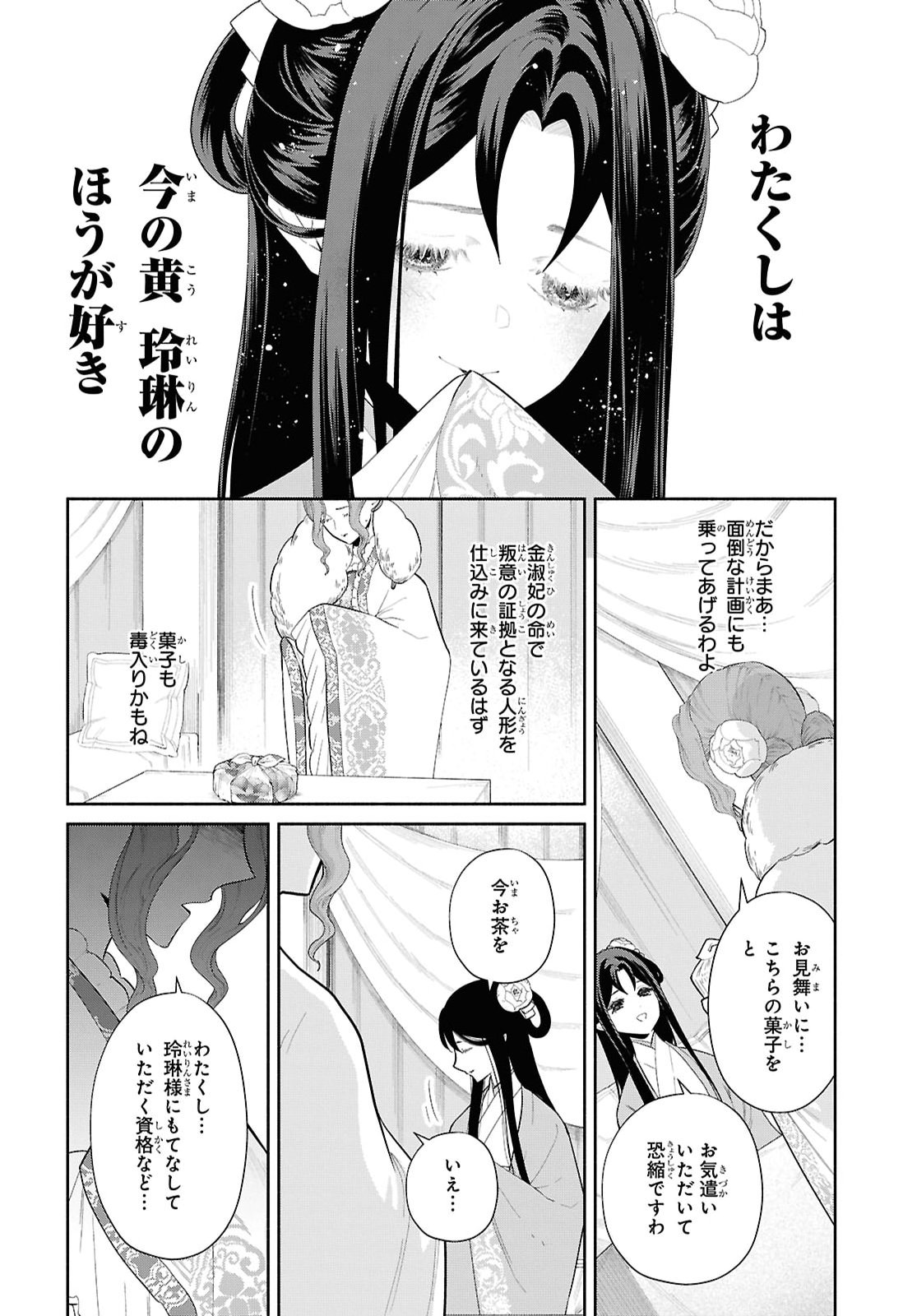 Futsutsuka na Akujo dewa Gozaimasu ga: Suuguu Chouso Torikae Den Chapter 55 4ページ