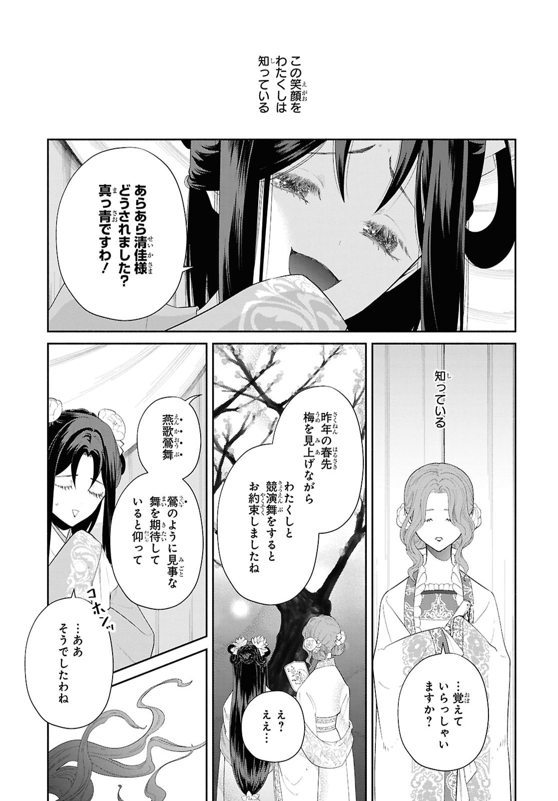 Futsutsuka na Akujo dewa Gozaimasu ga: Suuguu Chouso Torikae Den Chapter 55 31ページ
