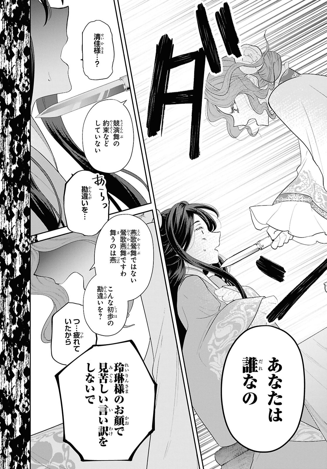 Futsutsuka na Akujo dewa Gozaimasu ga: Suuguu Chouso Torikae Den Chapter 55 32ページ