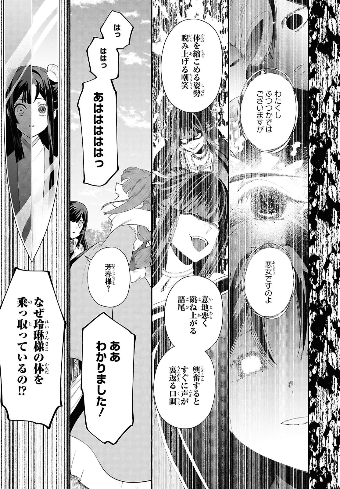 Futsutsuka na Akujo dewa Gozaimasu ga: Suuguu Chouso Torikae Den Chapter 55 33ページ