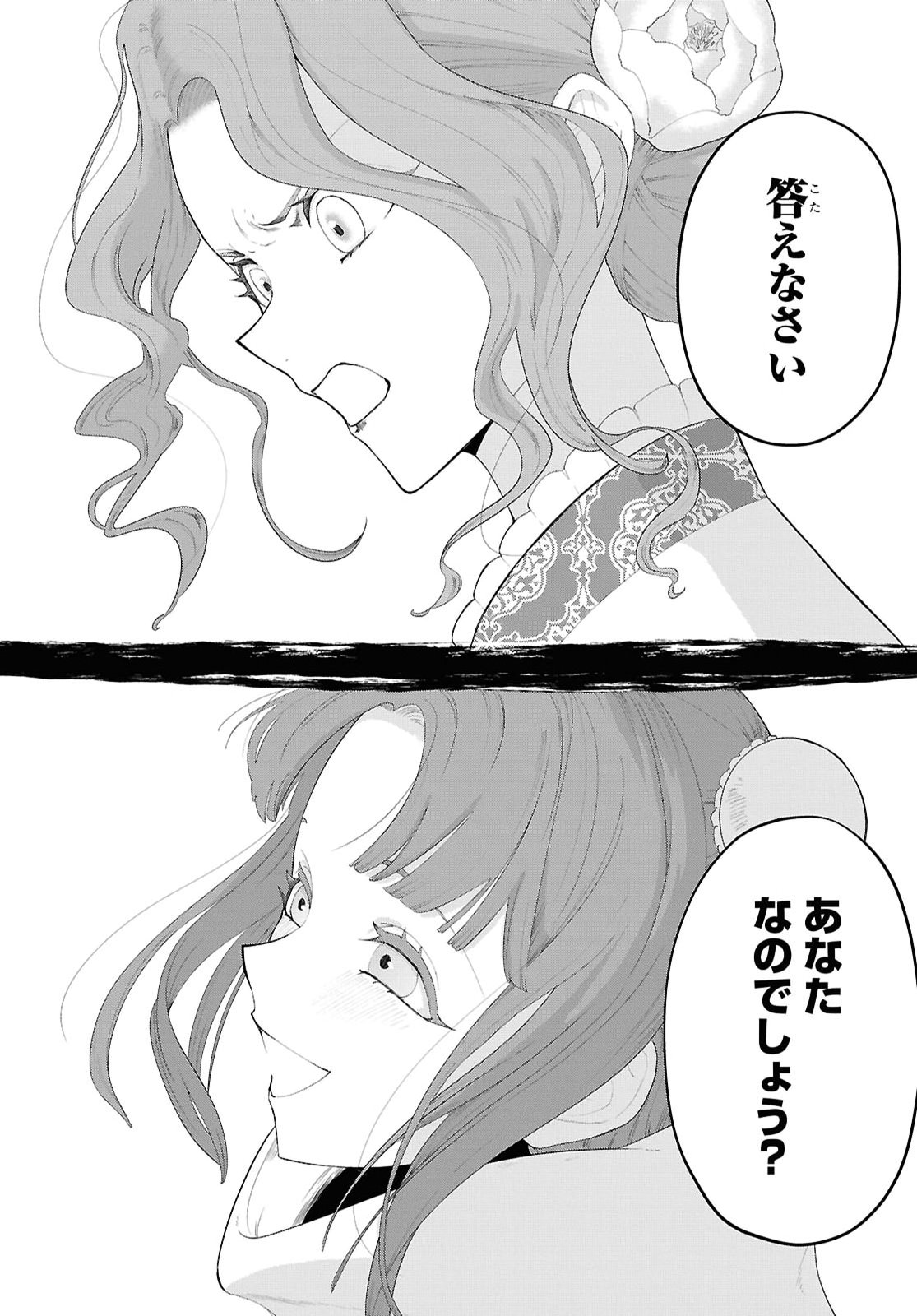 Futsutsuka na Akujo dewa Gozaimasu ga: Suuguu Chouso Torikae Den Chapter 55 34ページ