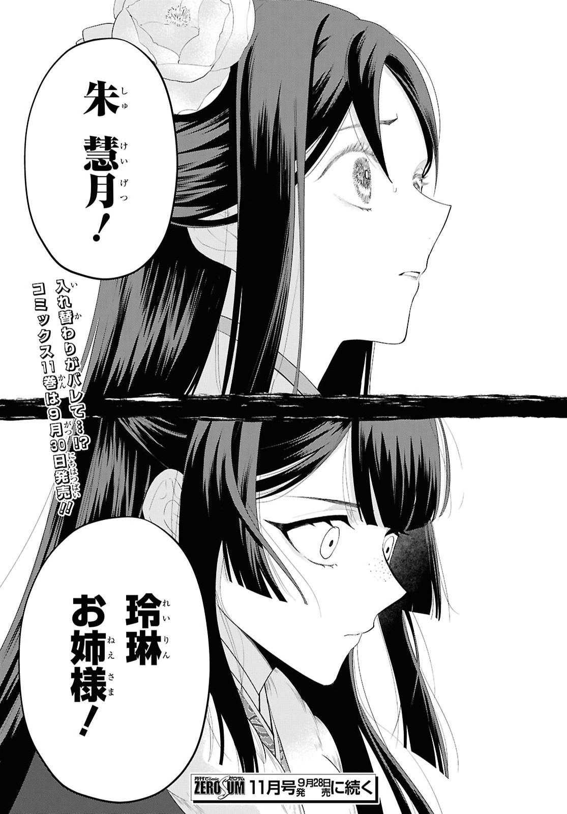 Futsutsuka na Akujo dewa Gozaimasu ga: Suuguu Chouso Torikae Den Chapter 55 35ページ
