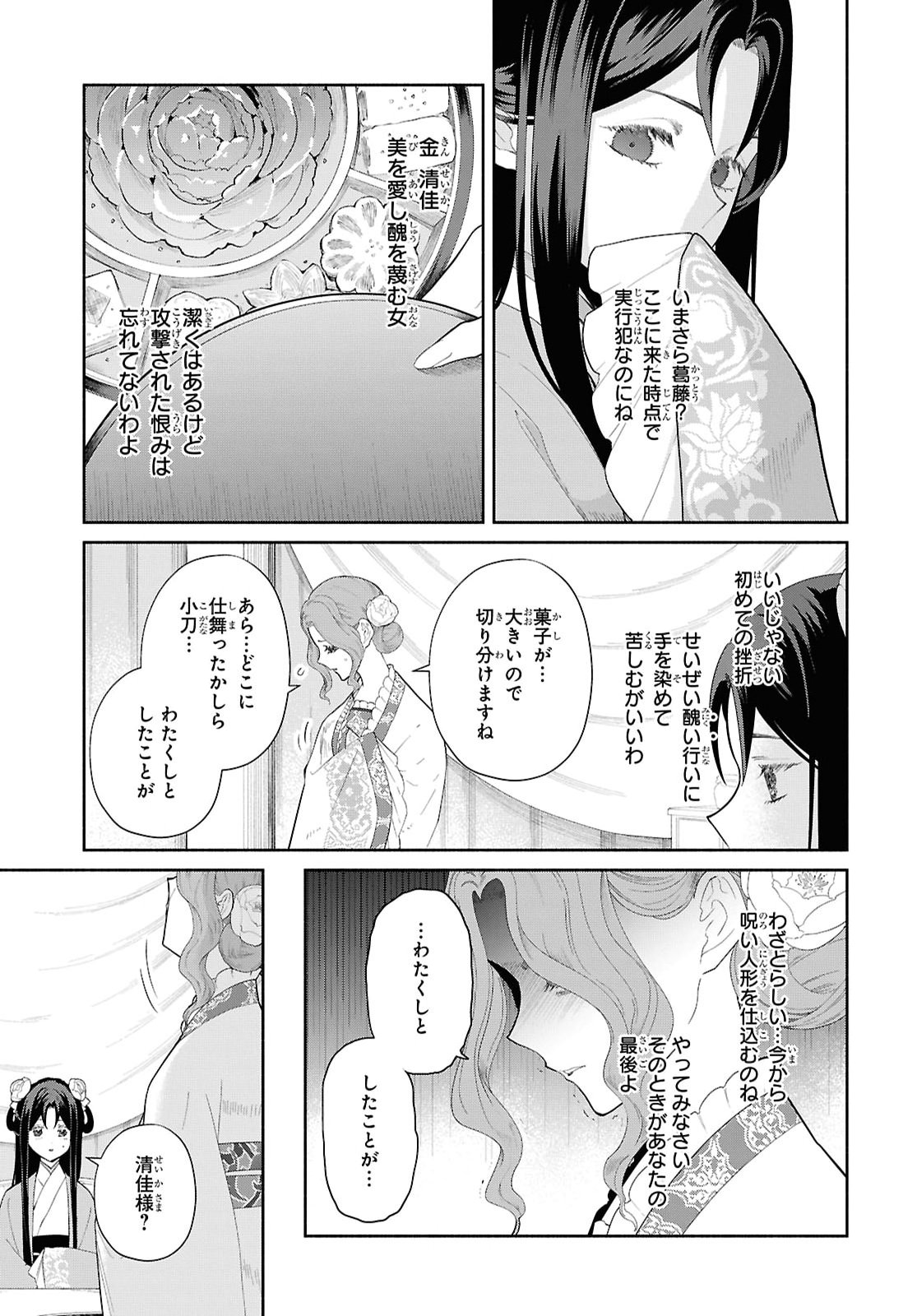 Futsutsuka na Akujo dewa Gozaimasu ga: Suuguu Chouso Torikae Den Chapter 55 5ページ