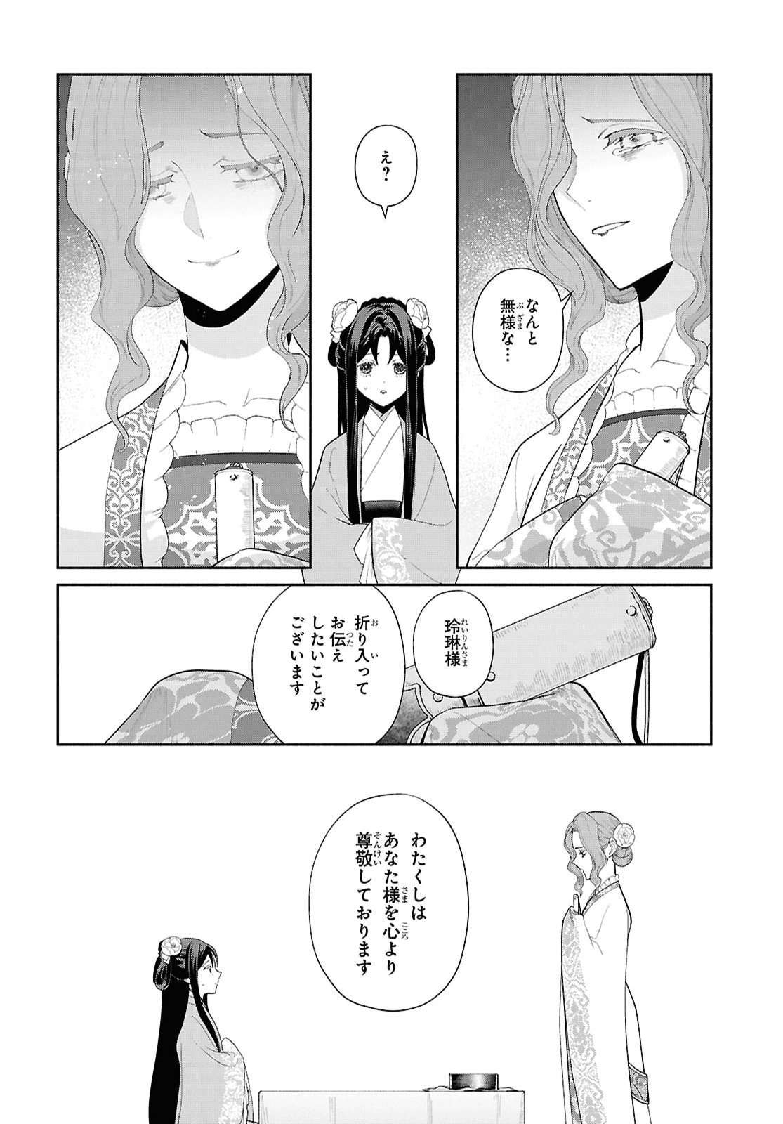 Futsutsuka na Akujo dewa Gozaimasu ga: Suuguu Chouso Torikae Den Chapter 55 6ページ