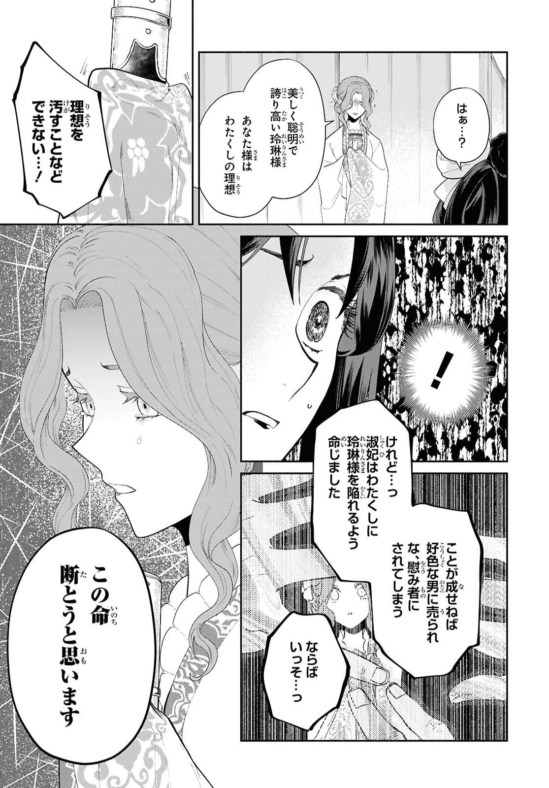 Futsutsuka na Akujo dewa Gozaimasu ga: Suuguu Chouso Torikae Den Chapter 55 7ページ