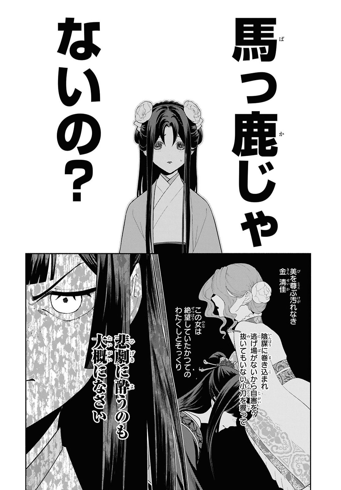 Futsutsuka na Akujo dewa Gozaimasu ga: Suuguu Chouso Torikae Den Chapter 55 8ページ