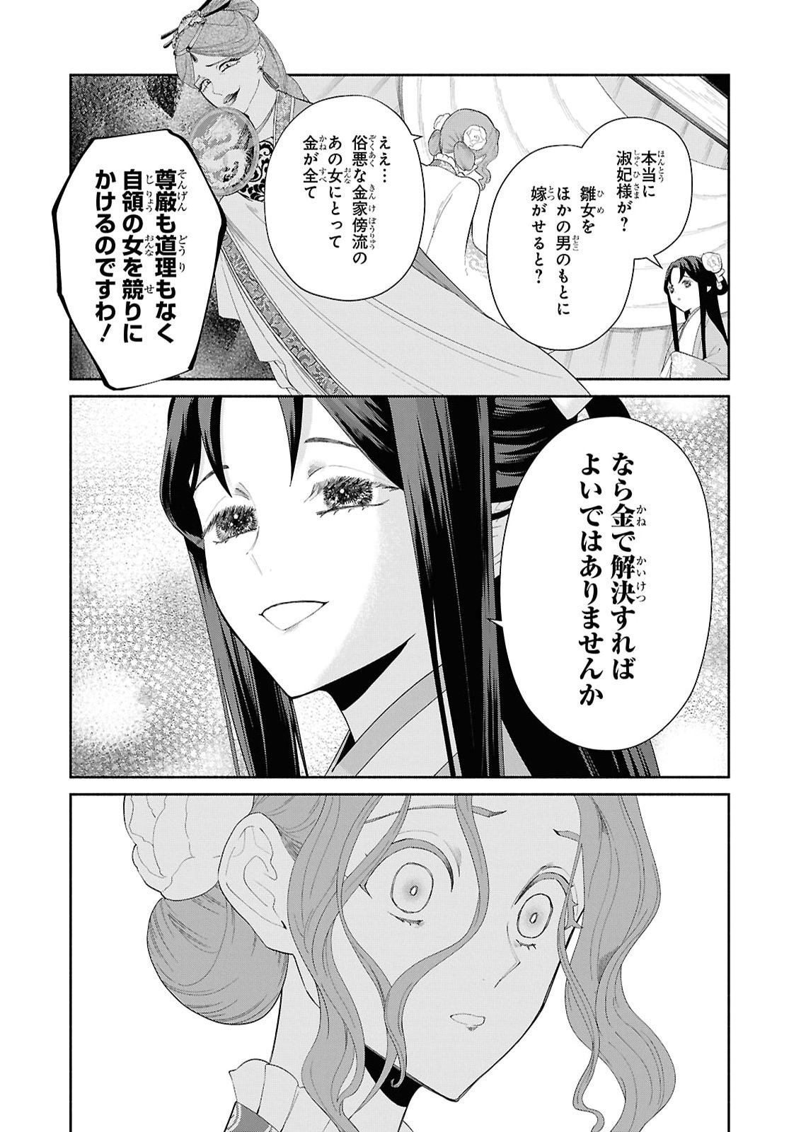 Futsutsuka na Akujo dewa Gozaimasu ga: Suuguu Chouso Torikae Den Chapter 55 9ページ