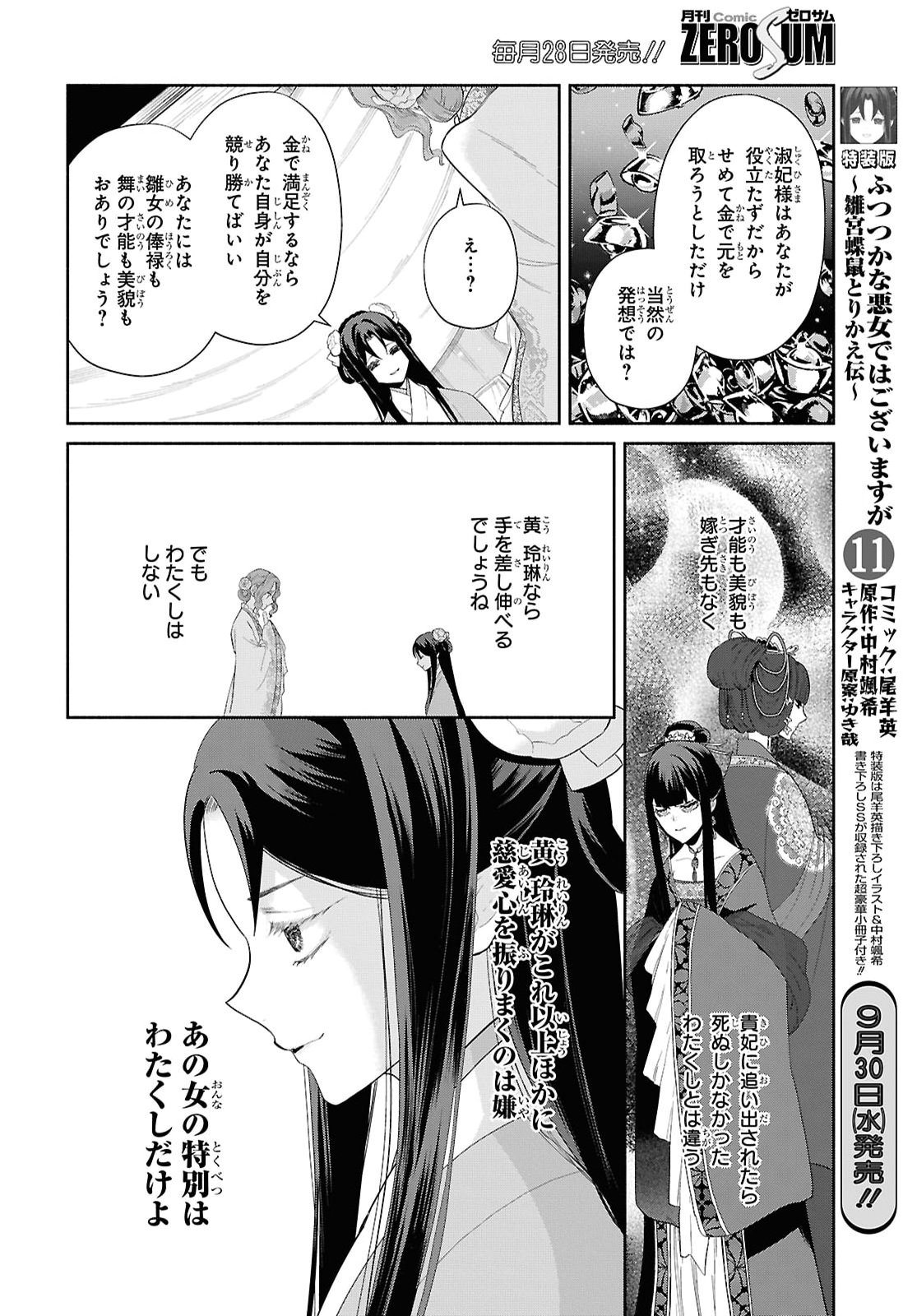 Futsutsuka na Akujo dewa Gozaimasu ga: Suuguu Chouso Torikae Den Chapter 55 10ページ