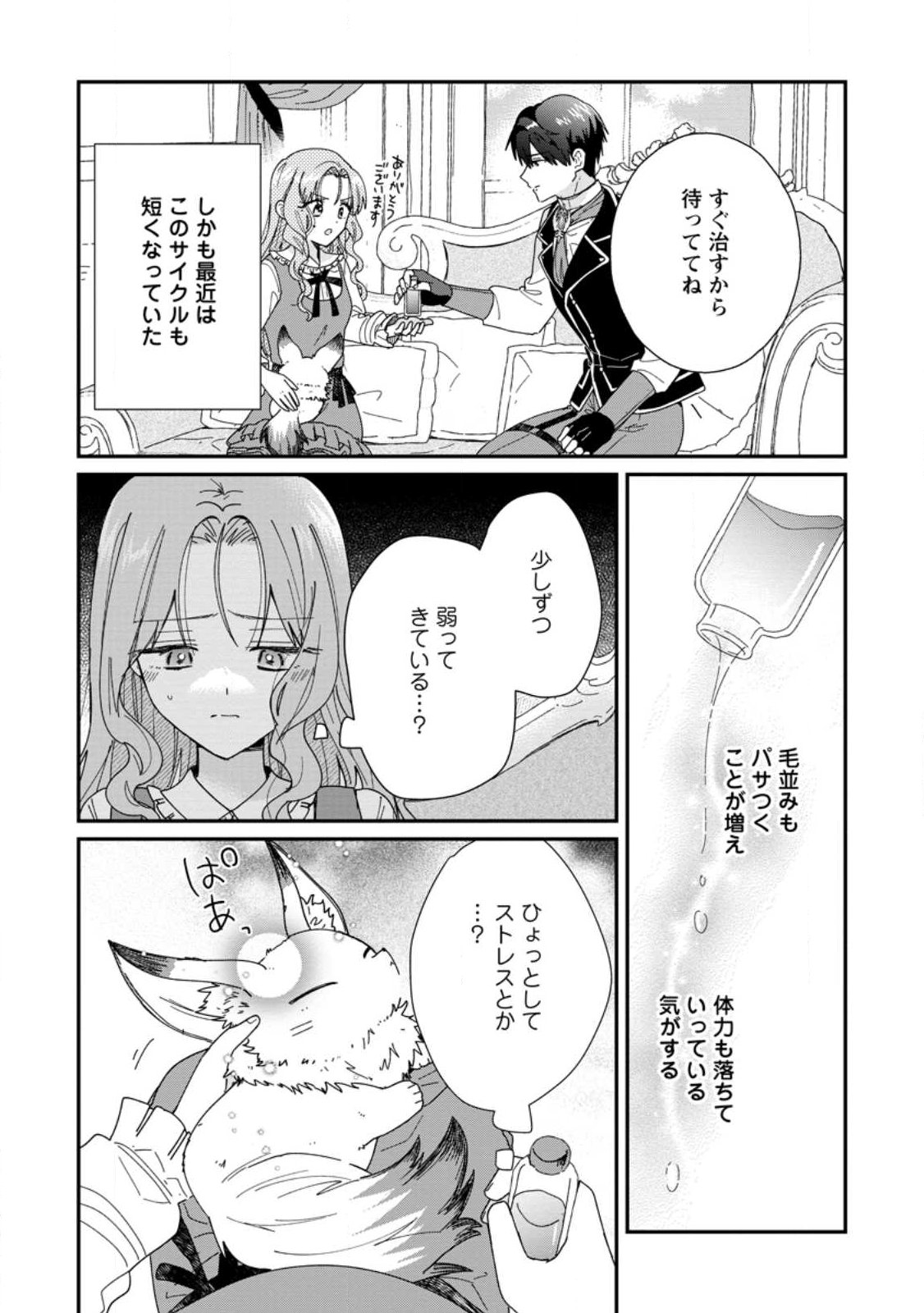 Ochikobore Dame Reijou wa Dekiai sarete Umarekawarimasu!? ~Home rareru no ga Ureshikute Ganbatte Itara kikaku-gai no Sainou ga Kaika shimashita~ Chapter 18.3 2ページ