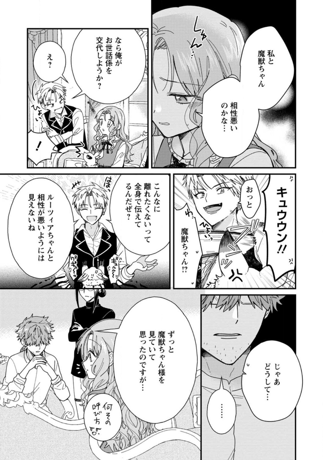 Ochikobore Dame Reijou wa Dekiai sarete Umarekawarimasu!? ~Home rareru no ga Ureshikute Ganbatte Itara kikaku-gai no Sainou ga Kaika shimashita~ Chapter 18.3 3ページ