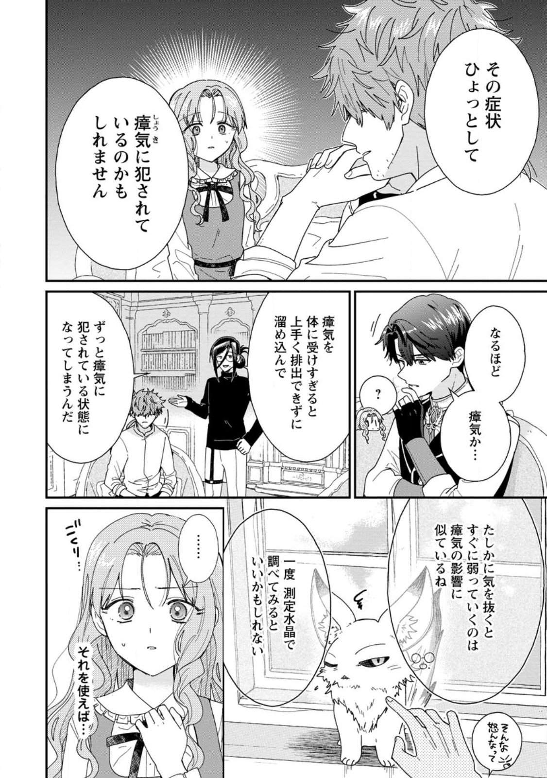 Ochikobore Dame Reijou wa Dekiai sarete Umarekawarimasu!? ~Home rareru no ga Ureshikute Ganbatte Itara kikaku-gai no Sainou ga Kaika shimashita~ Chapter 18.3 4ページ