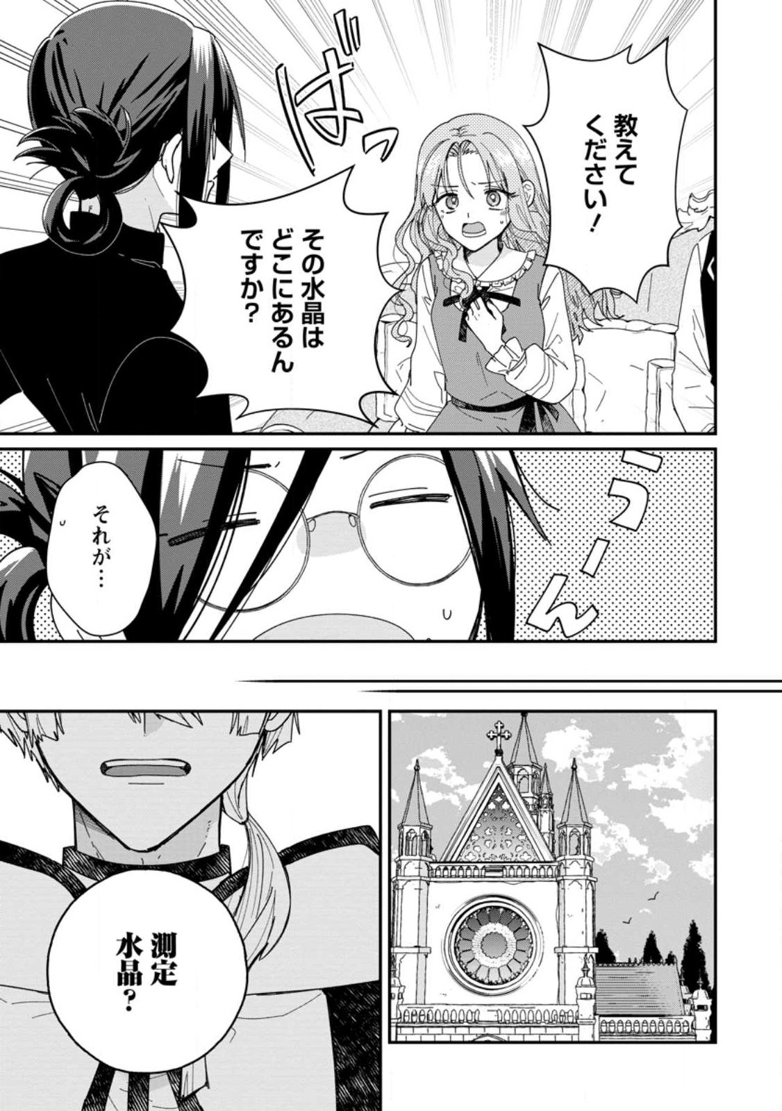 Ochikobore Dame Reijou wa Dekiai sarete Umarekawarimasu!? ~Home rareru no ga Ureshikute Ganbatte Itara kikaku-gai no Sainou ga Kaika shimashita~ Chapter 18.3 5ページ