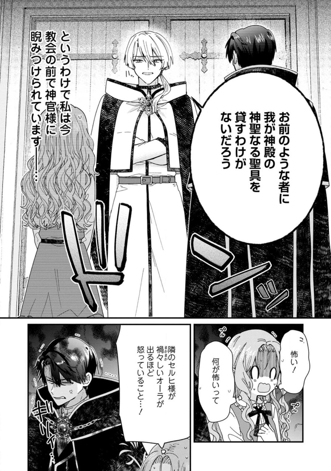 Ochikobore Dame Reijou wa Dekiai sarete Umarekawarimasu!? ~Home rareru no ga Ureshikute Ganbatte Itara kikaku-gai no Sainou ga Kaika shimashita~ Chapter 18.3 6ページ