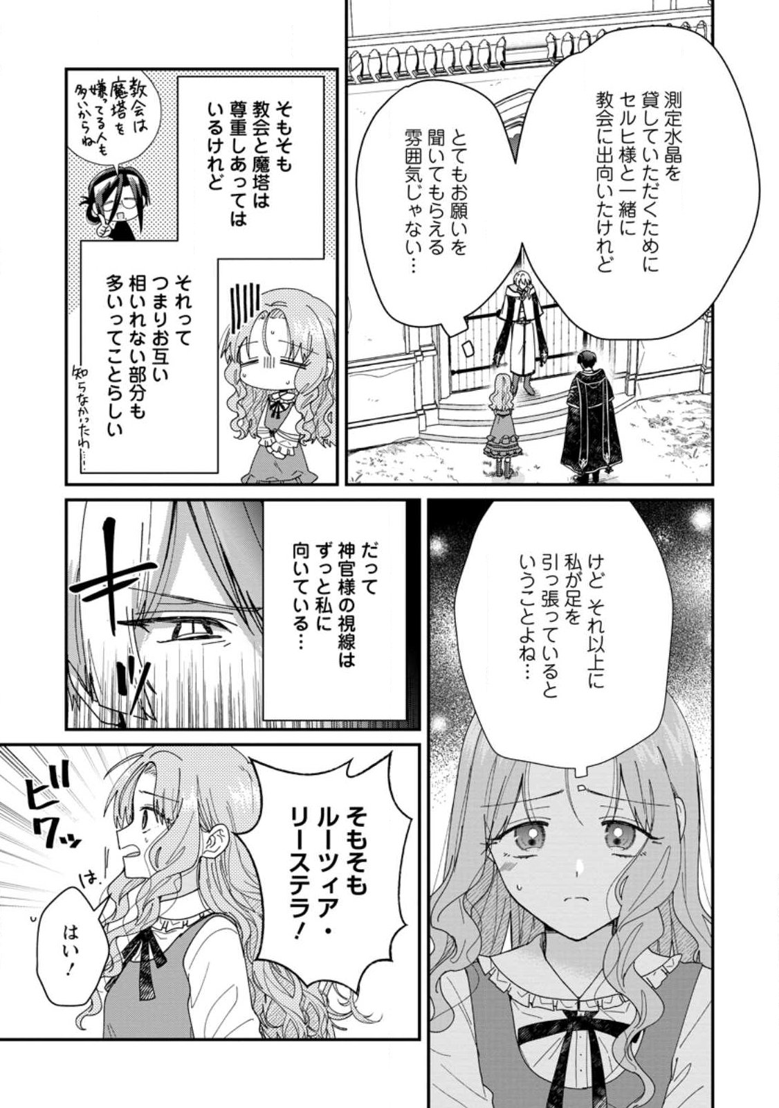 Ochikobore Dame Reijou wa Dekiai sarete Umarekawarimasu!? ~Home rareru no ga Ureshikute Ganbatte Itara kikaku-gai no Sainou ga Kaika shimashita~ Chapter 18.3 7ページ