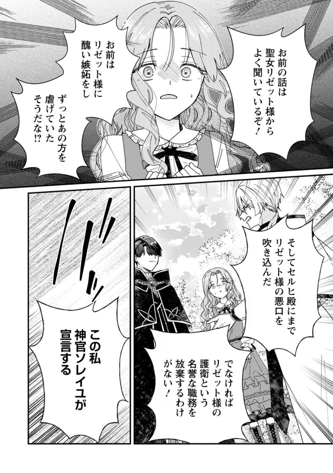 Ochikobore Dame Reijou wa Dekiai sarete Umarekawarimasu!? ~Home rareru no ga Ureshikute Ganbatte Itara kikaku-gai no Sainou ga Kaika shimashita~ Chapter 18.3 8ページ