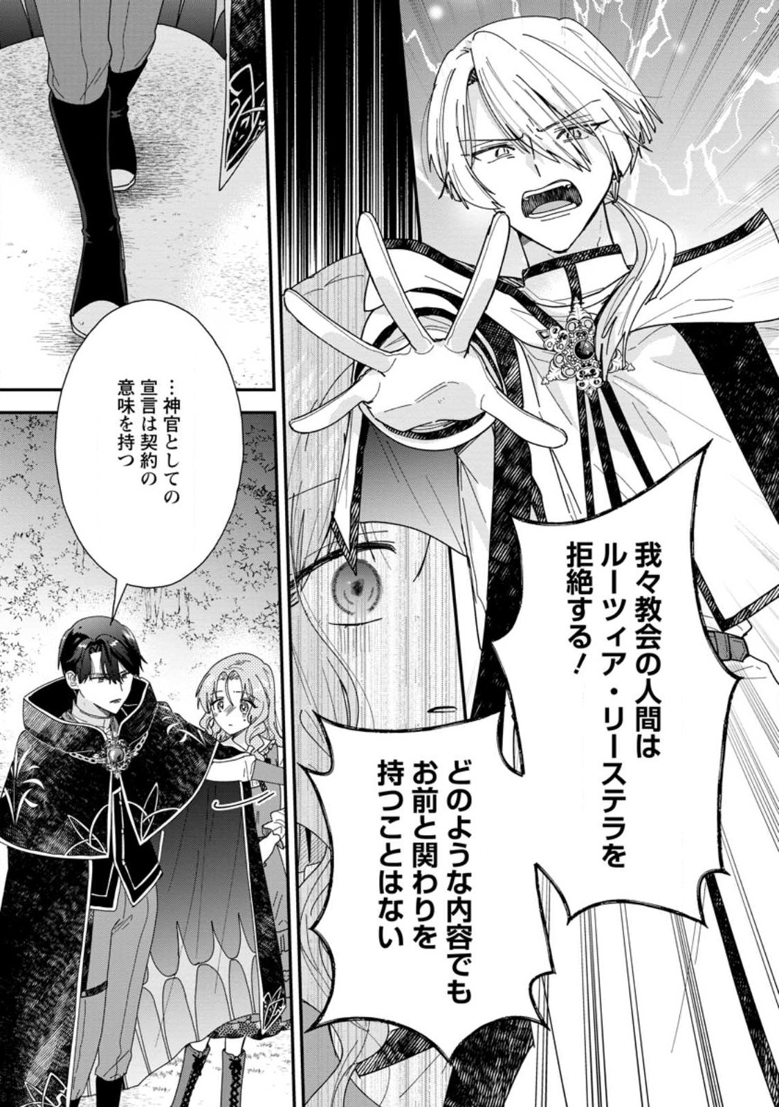 Ochikobore Dame Reijou wa Dekiai sarete Umarekawarimasu!? ~Home rareru no ga Ureshikute Ganbatte Itara kikaku-gai no Sainou ga Kaika shimashita~ Chapter 18.3 9ページ