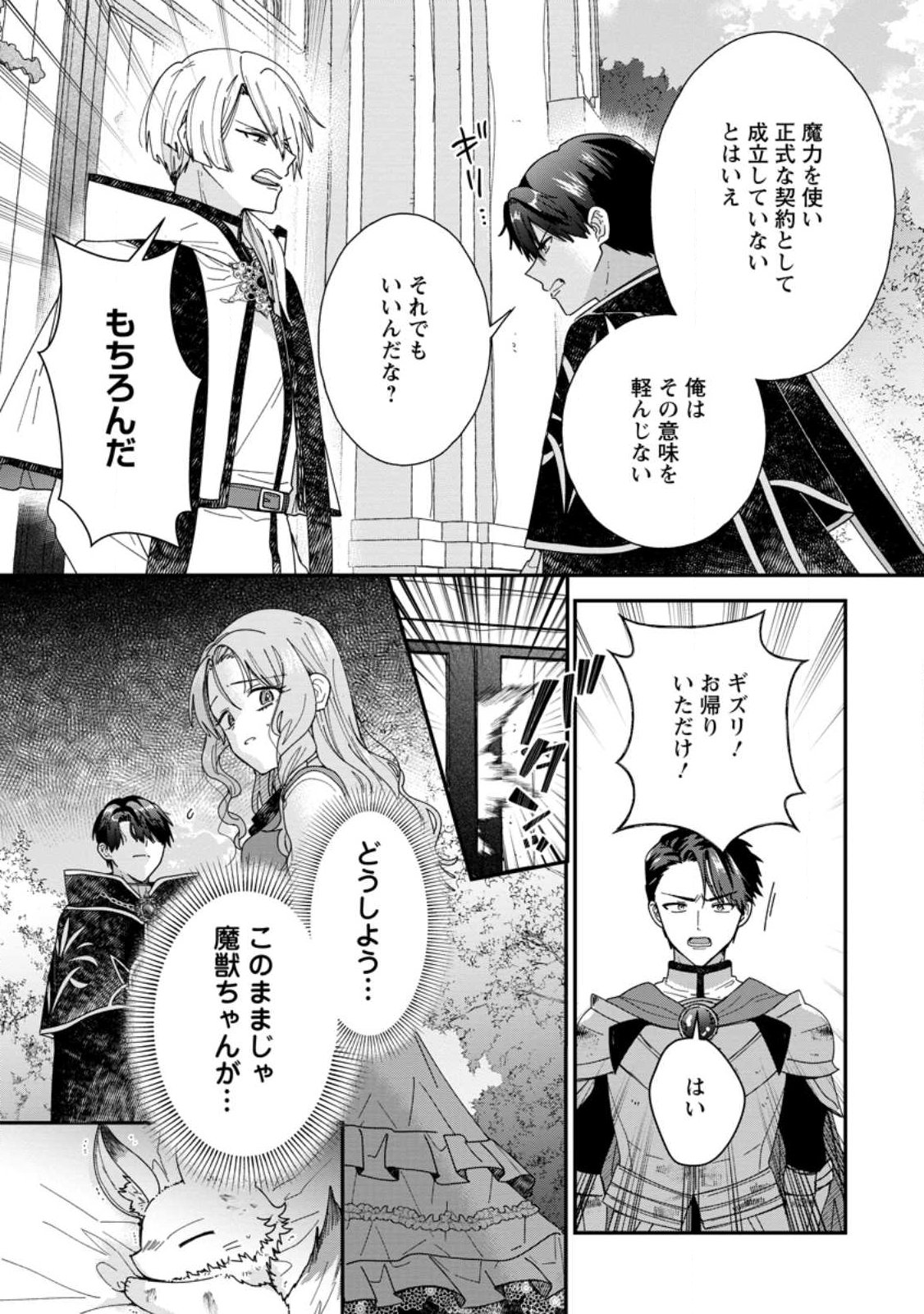 Ochikobore Dame Reijou wa Dekiai sarete Umarekawarimasu!? ~Home rareru no ga Ureshikute Ganbatte Itara kikaku-gai no Sainou ga Kaika shimashita~ Chapter 18.3 10ページ