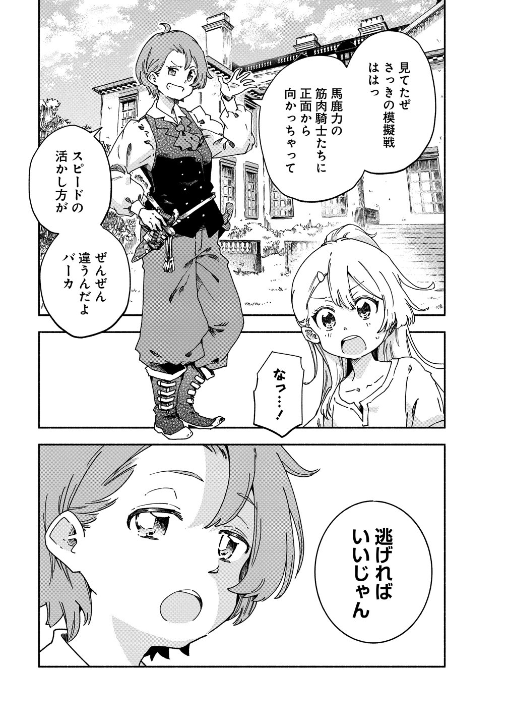 Seinarukagomochi Reijou wa, Kishi wo Mezashite Irunode Seijo ni wa narimasen. Chapter 11 1ページ