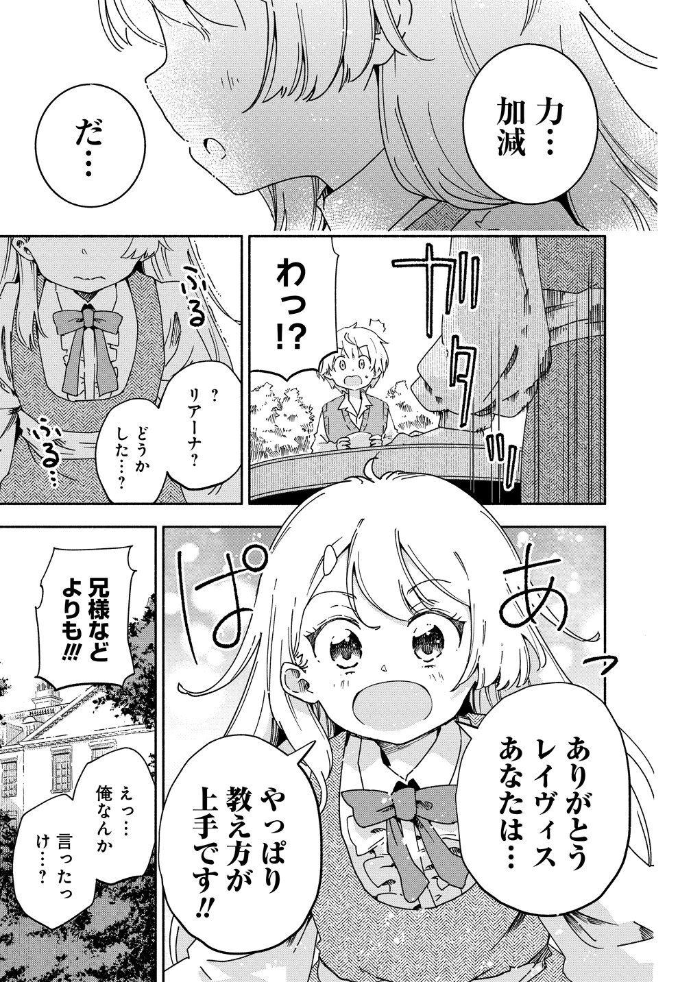 Seinarukagomochi Reijou wa, Kishi wo Mezashite Irunode Seijo ni wa narimasen. Chapter 11 11ページ