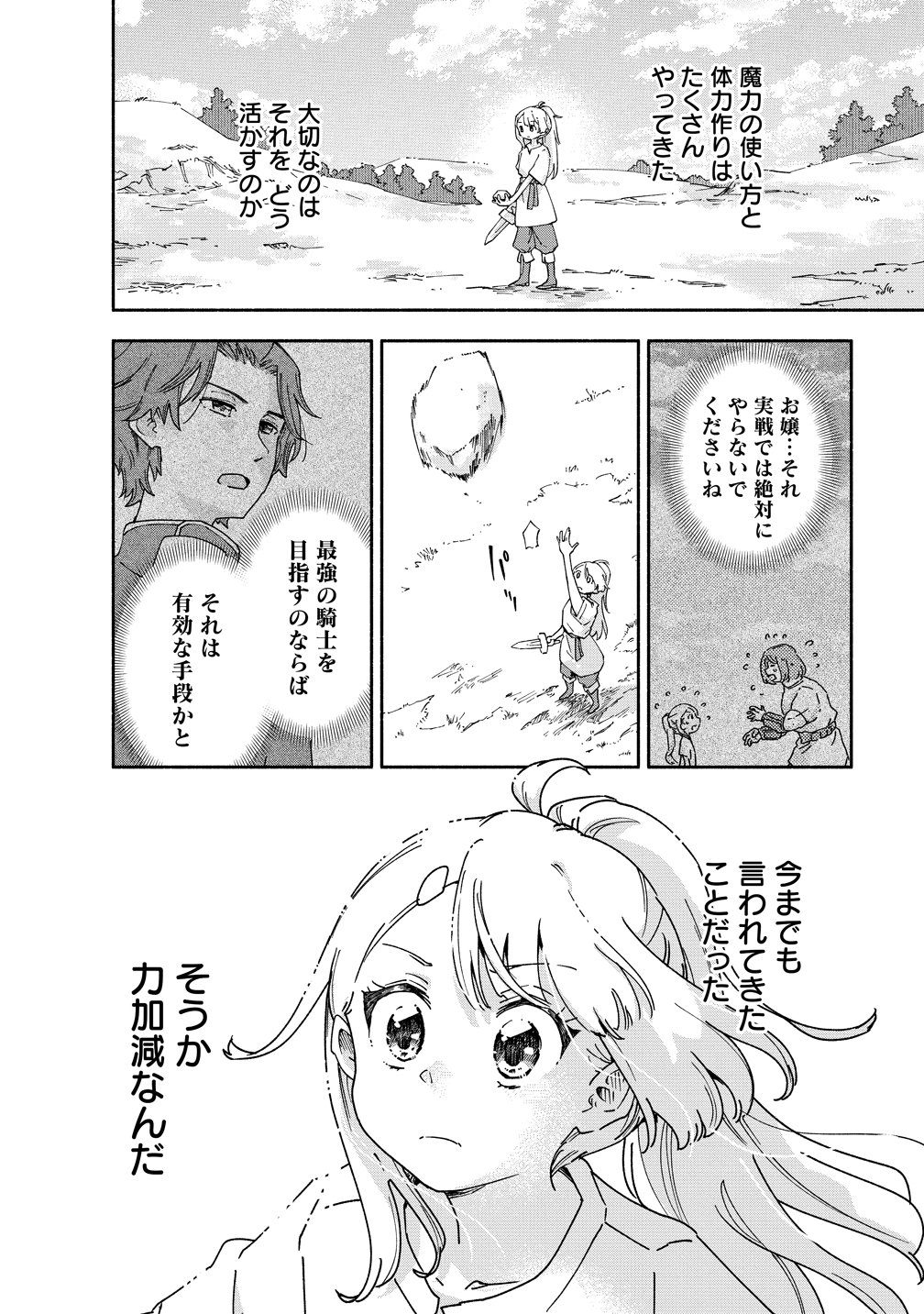 Seinarukagomochi Reijou wa, Kishi wo Mezashite Irunode Seijo ni wa narimasen. Chapter 11 12ページ