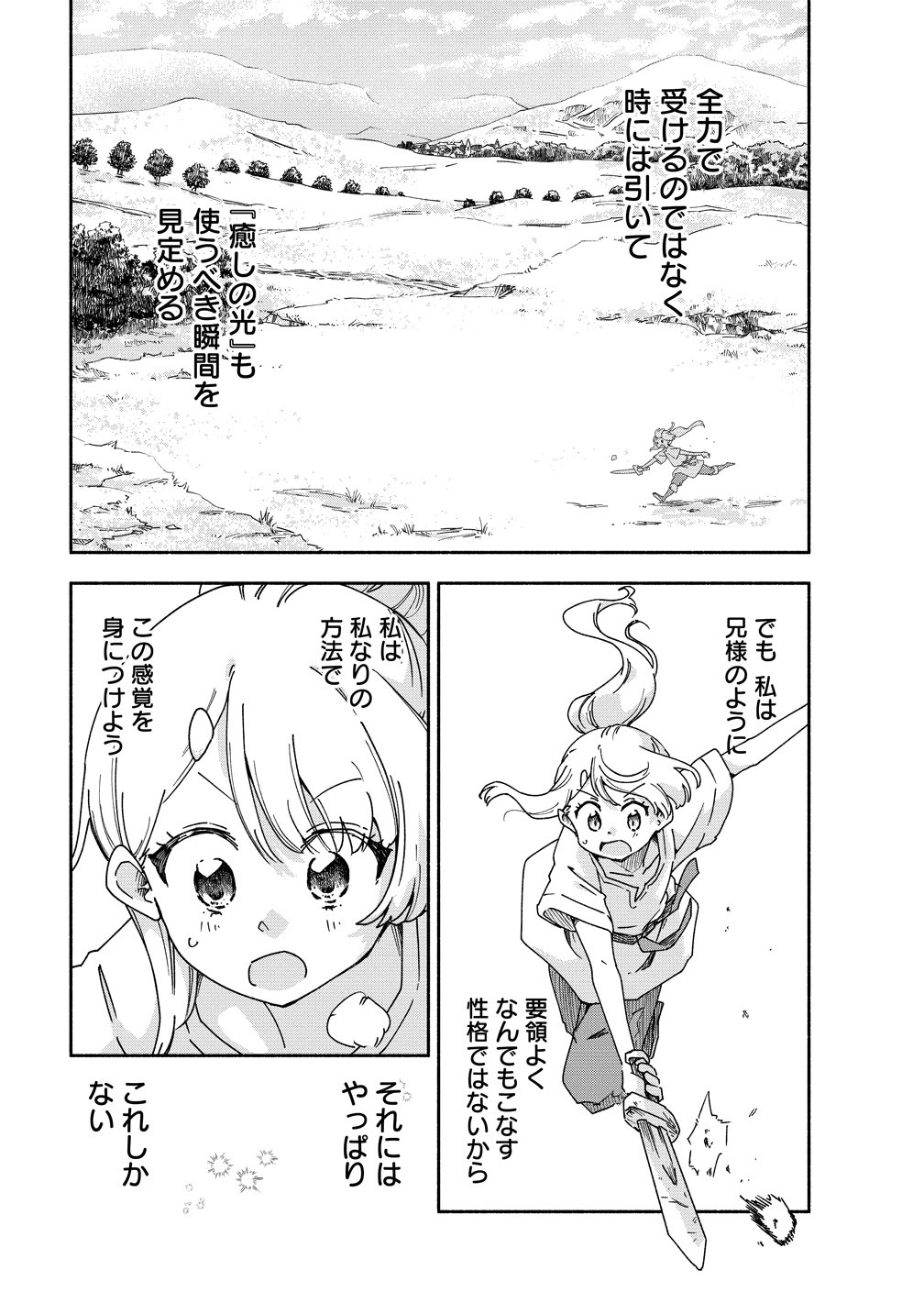 Seinarukagomochi Reijou wa, Kishi wo Mezashite Irunode Seijo ni wa narimasen. Chapter 11 13ページ