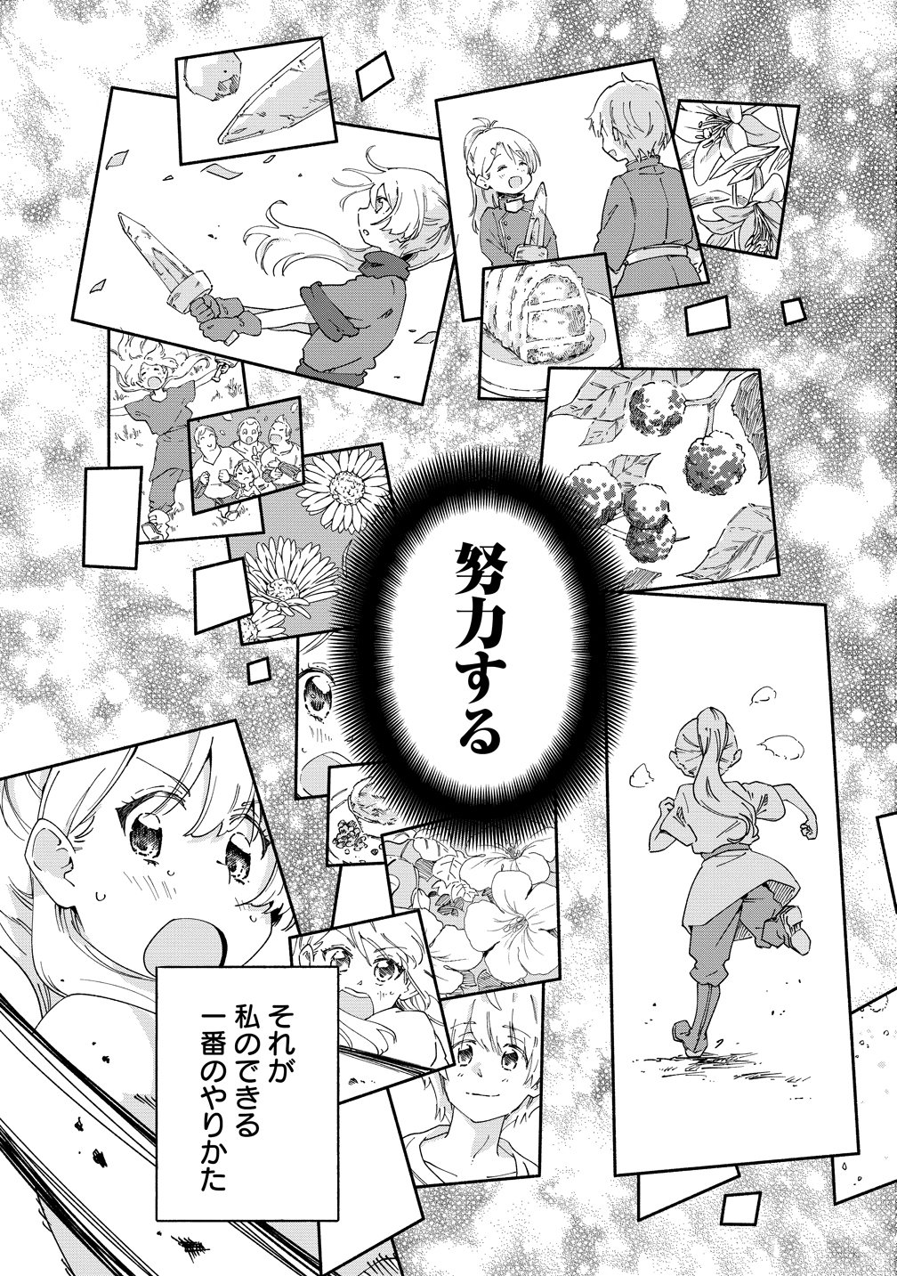 Seinarukagomochi Reijou wa, Kishi wo Mezashite Irunode Seijo ni wa narimasen. Chapter 11 15ページ
