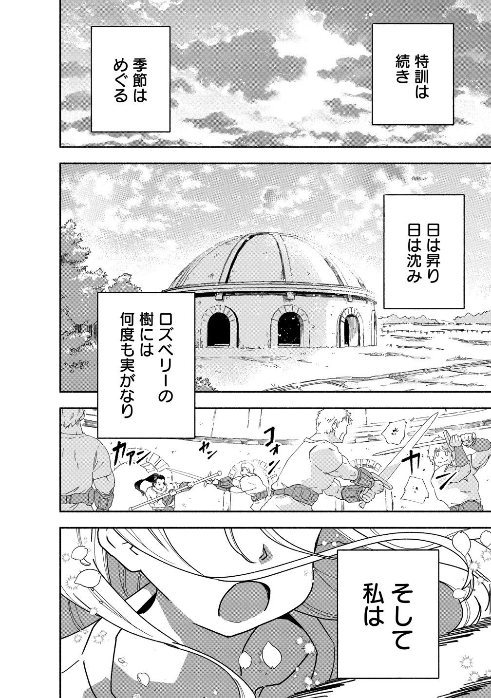 Seinarukagomochi Reijou wa, Kishi wo Mezashite Irunode Seijo ni wa narimasen. Chapter 11 16ページ