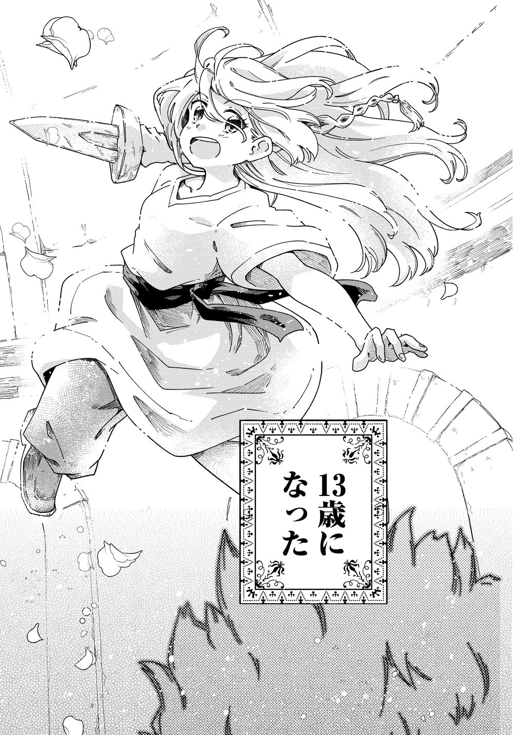 Seinarukagomochi Reijou wa, Kishi wo Mezashite Irunode Seijo ni wa narimasen. Chapter 11 17ページ