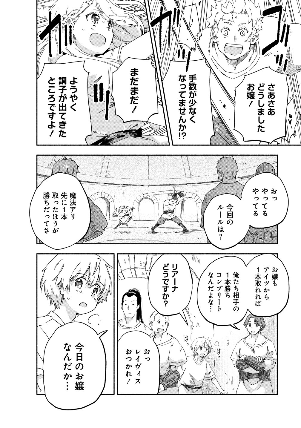 Seinarukagomochi Reijou wa, Kishi wo Mezashite Irunode Seijo ni wa narimasen. Chapter 11 18ページ