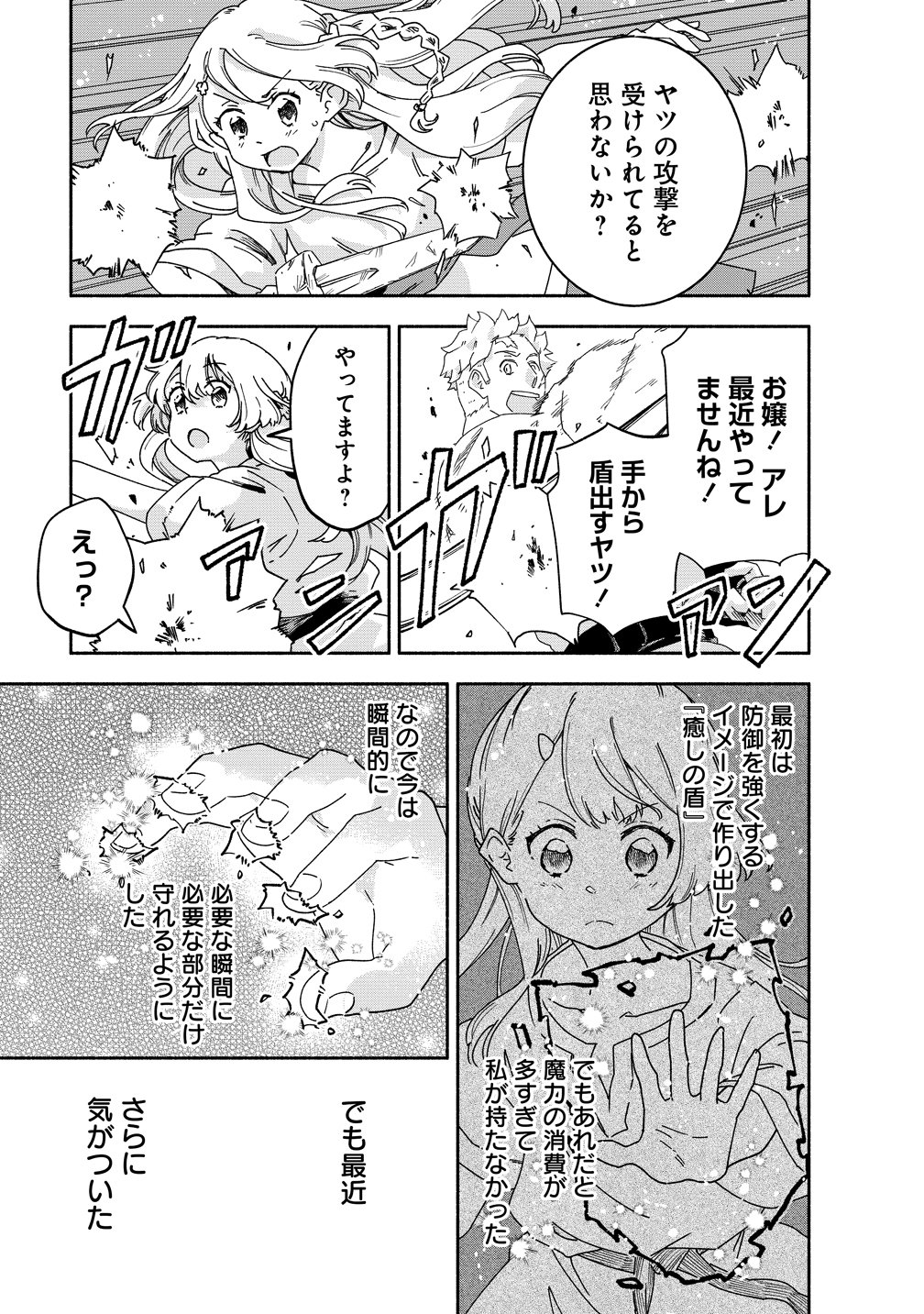 Seinarukagomochi Reijou wa, Kishi wo Mezashite Irunode Seijo ni wa narimasen. Chapter 11 19ページ