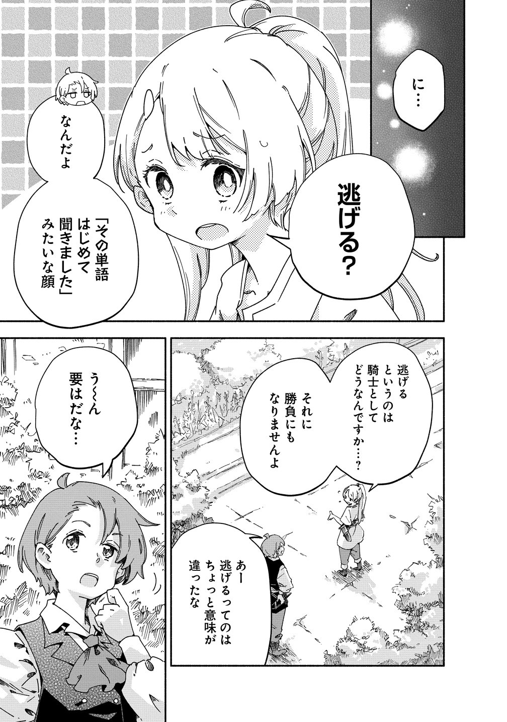 Seinarukagomochi Reijou wa, Kishi wo Mezashite Irunode Seijo ni wa narimasen. Chapter 11 3ページ