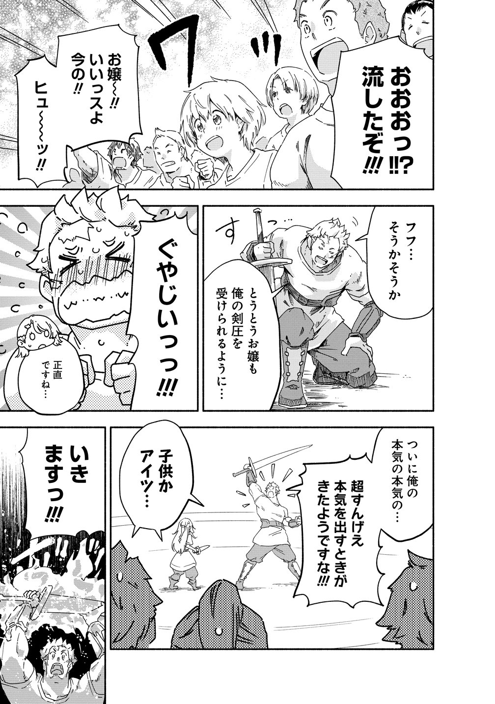 Seinarukagomochi Reijou wa, Kishi wo Mezashite Irunode Seijo ni wa narimasen. Chapter 11 21ページ