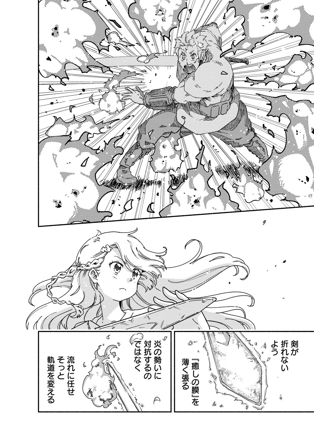 Seinarukagomochi Reijou wa, Kishi wo Mezashite Irunode Seijo ni wa narimasen. Chapter 11 22ページ