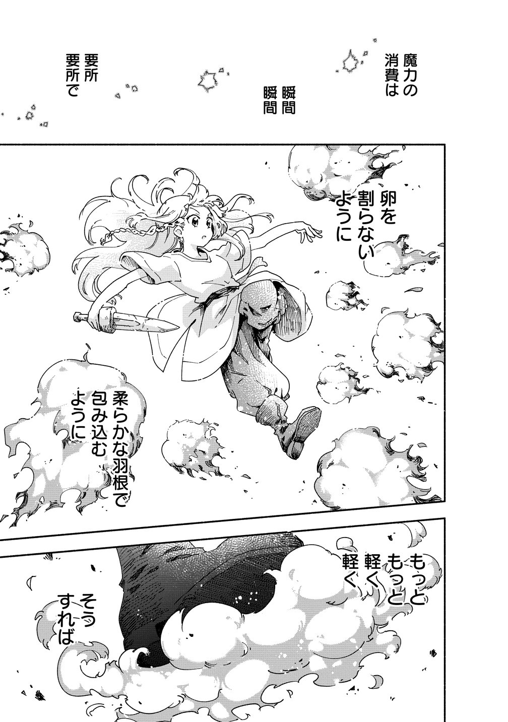 Seinarukagomochi Reijou wa, Kishi wo Mezashite Irunode Seijo ni wa narimasen. Chapter 11 23ページ