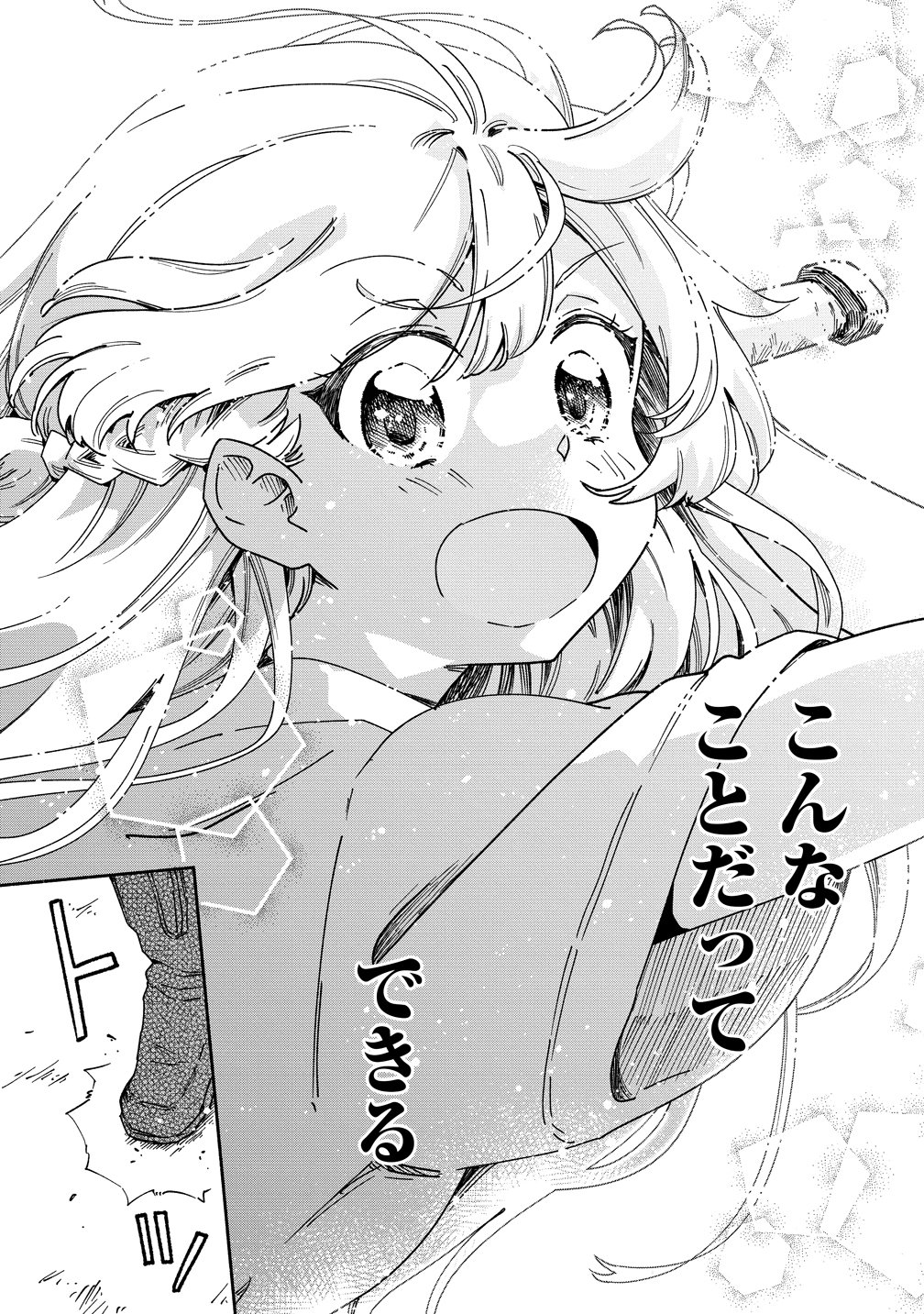 Seinarukagomochi Reijou wa, Kishi wo Mezashite Irunode Seijo ni wa narimasen. Chapter 11 25ページ