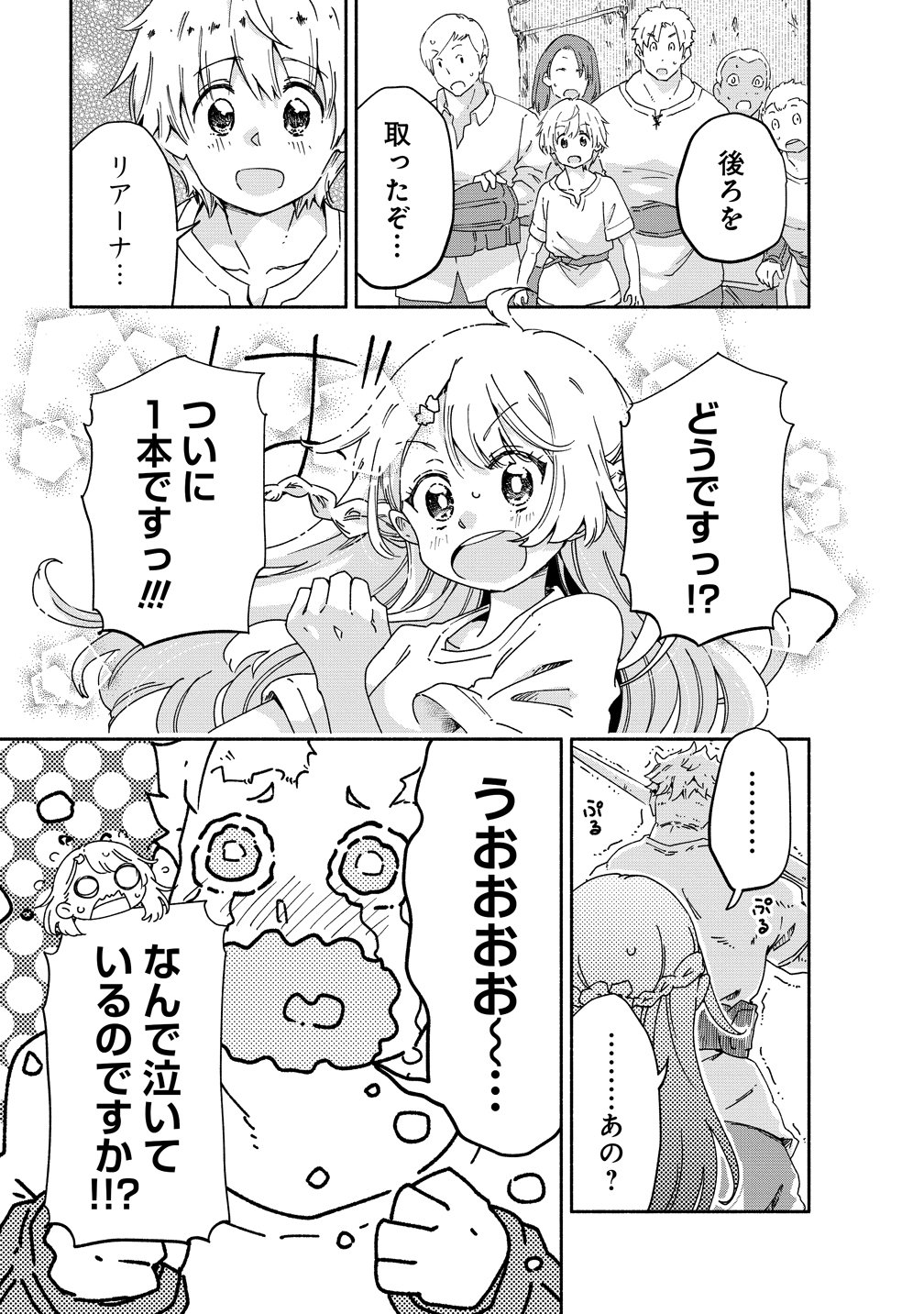 Seinarukagomochi Reijou wa, Kishi wo Mezashite Irunode Seijo ni wa narimasen. Chapter 11 27ページ