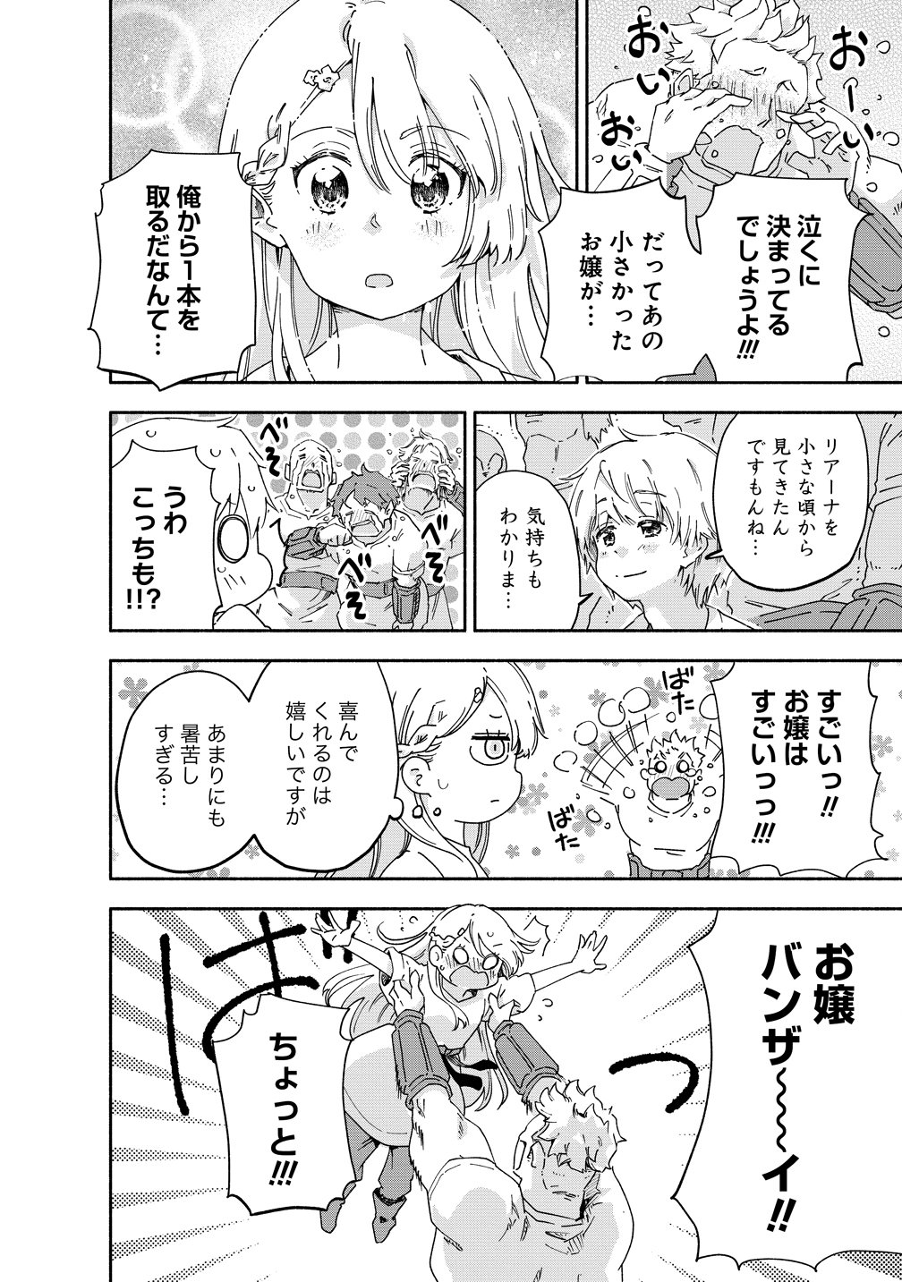 Seinarukagomochi Reijou wa, Kishi wo Mezashite Irunode Seijo ni wa narimasen. Chapter 11 28ページ