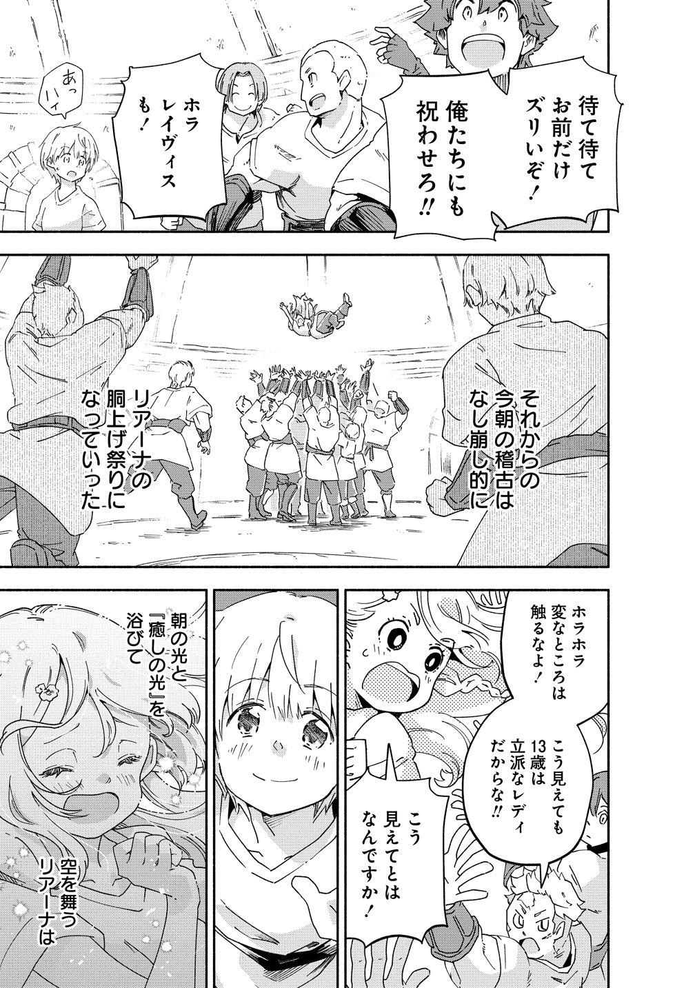 Seinarukagomochi Reijou wa, Kishi wo Mezashite Irunode Seijo ni wa narimasen. Chapter 11 29ページ
