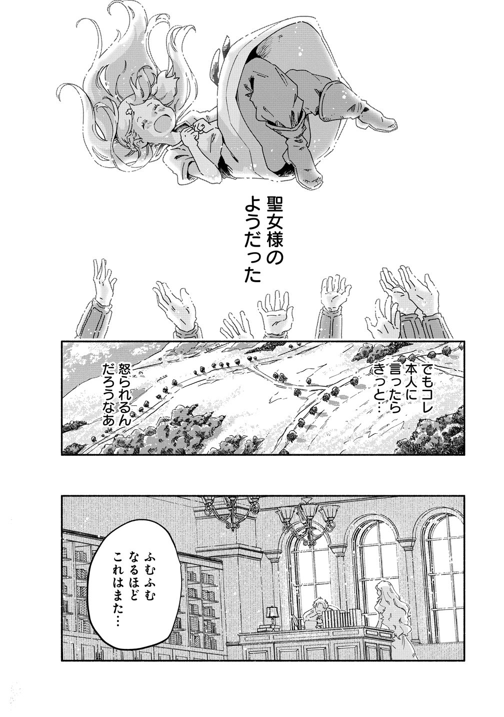 Seinarukagomochi Reijou wa, Kishi wo Mezashite Irunode Seijo ni wa narimasen. Chapter 11 30ページ
