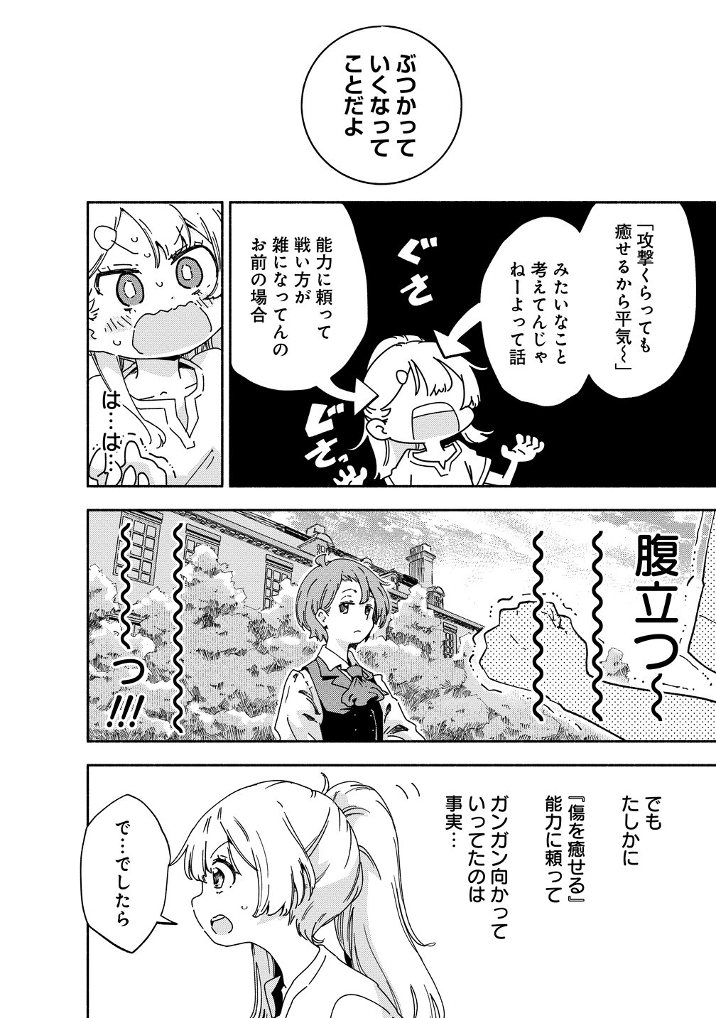 Seinarukagomochi Reijou wa, Kishi wo Mezashite Irunode Seijo ni wa narimasen. Chapter 11 4ページ
