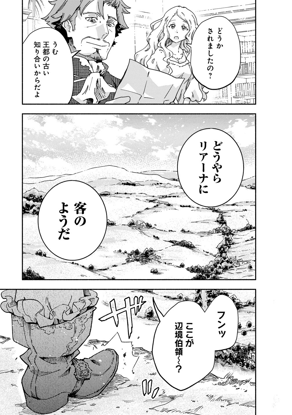 Seinarukagomochi Reijou wa, Kishi wo Mezashite Irunode Seijo ni wa narimasen. Chapter 11 31ページ