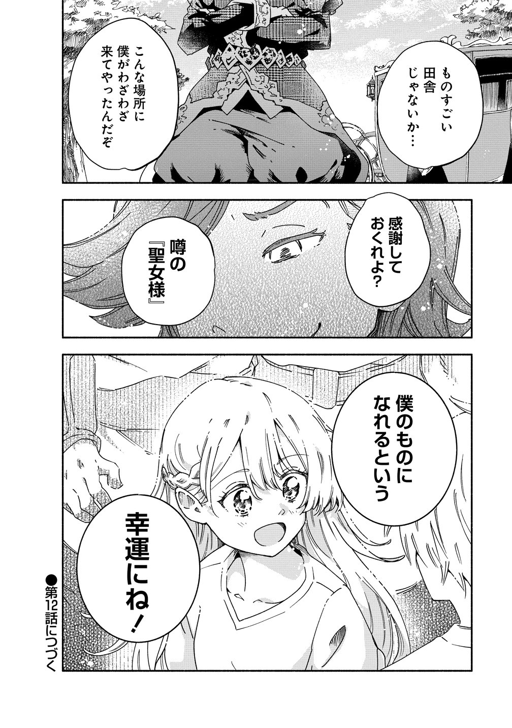 Seinarukagomochi Reijou wa, Kishi wo Mezashite Irunode Seijo ni wa narimasen. Chapter 11 32ページ