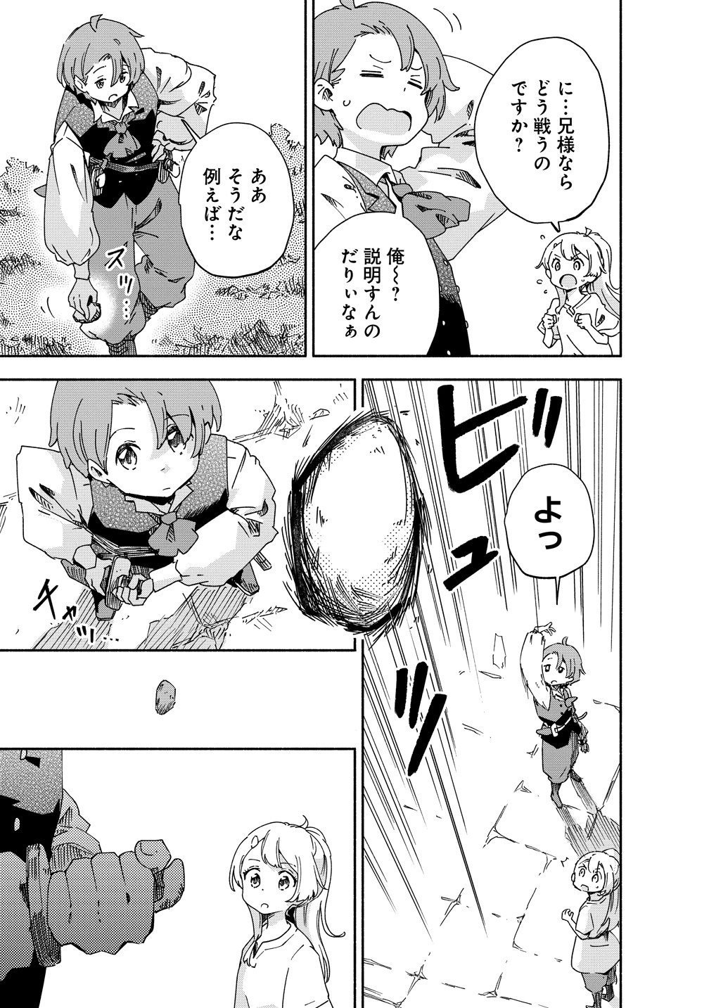 Seinarukagomochi Reijou wa, Kishi wo Mezashite Irunode Seijo ni wa narimasen. Chapter 11 5ページ
